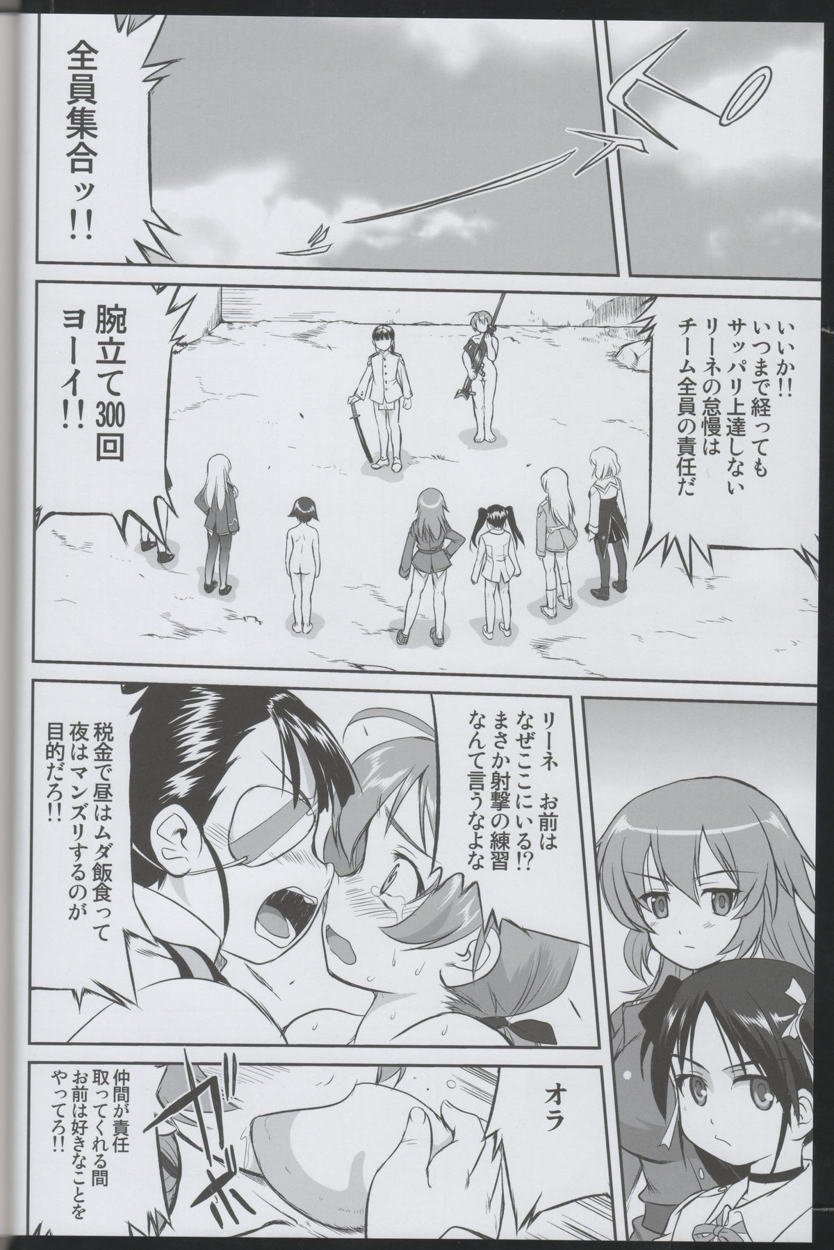 (C75) [Takotsuboya (TK)] Witch-tachi no No-Pantsu - Witches' No Panties (Strike Witches) page 19 full