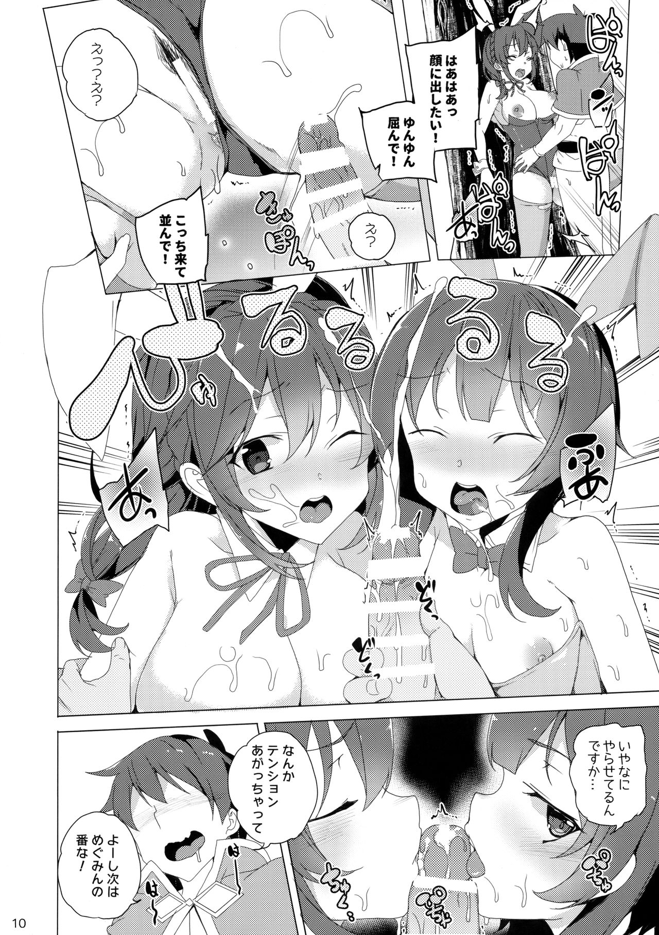 (C94) [Waffle Doumeiken (Tanaka Decilitre)] Kouma no Musume wa Tsukiyo ni Hoeru (Kono Subarashii Sekai ni Syukufuku o!) page 9 full