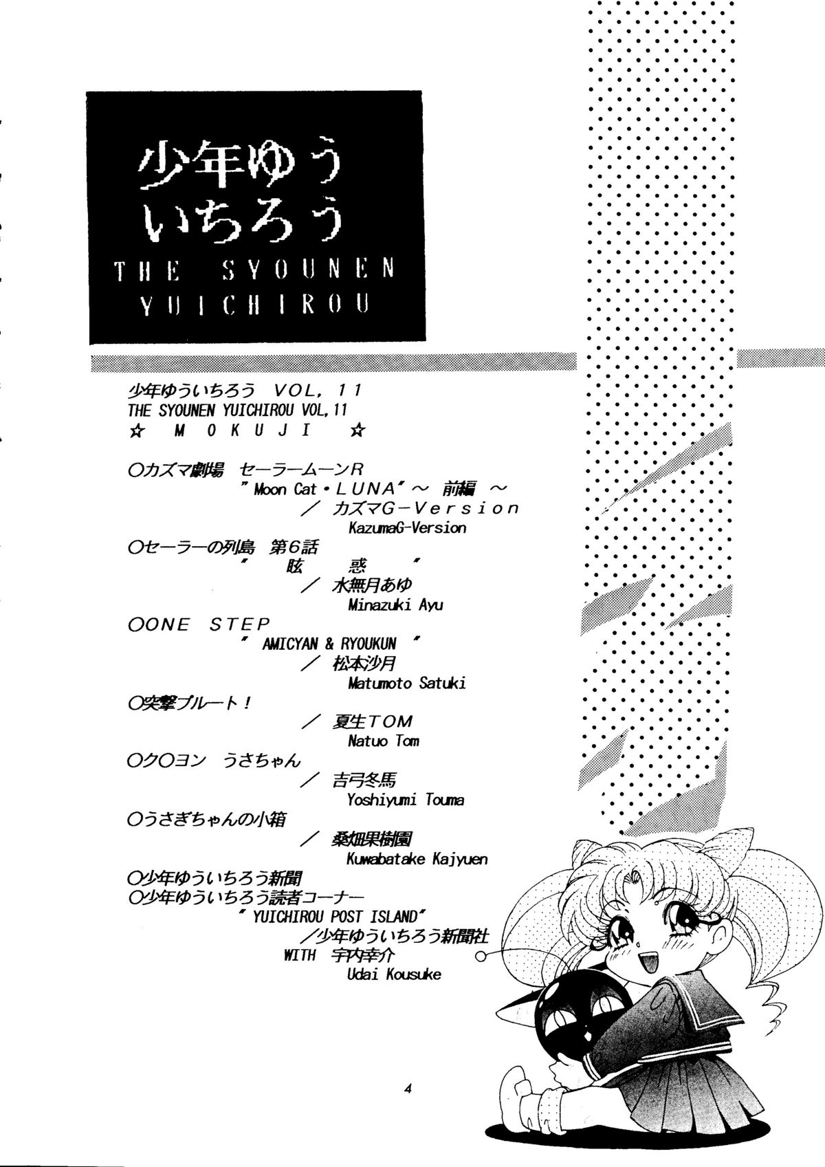 (C45) [Shounen Yuuichirou (Various)] Shounen Yuuichirou Vol. 11 (Bishoujo Senshi Sailor Moon) page 3 full