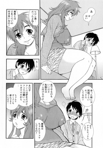 Comic Masyo 2010-01 - page 26