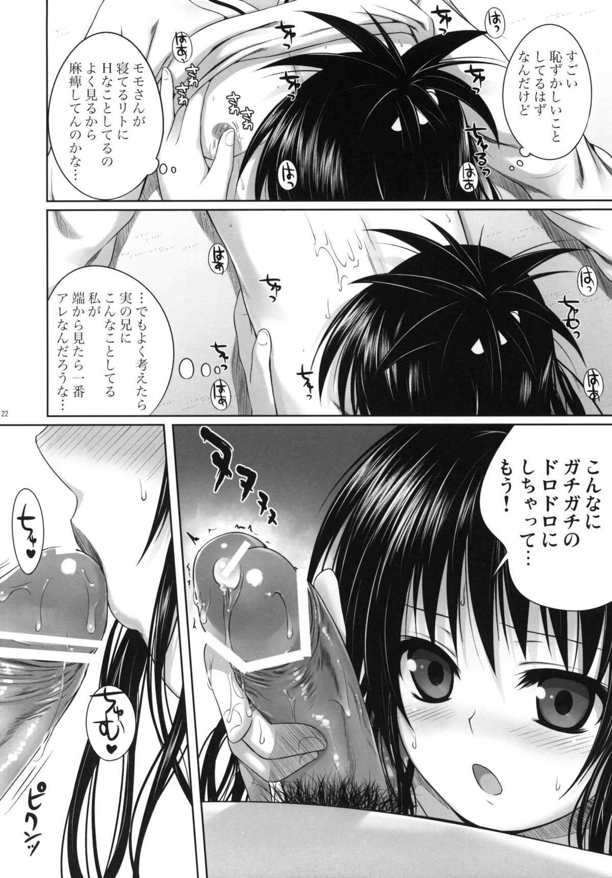 (C81) [40010 1-GO (40010Prototype)] Mikan's delusion, and usual days (To LOVE-Ru) page 21 full