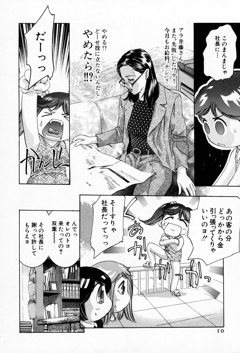 [Onikubo Hirohisa] Otetsudai Shimasu Wa (Vol. 01) page 14 full