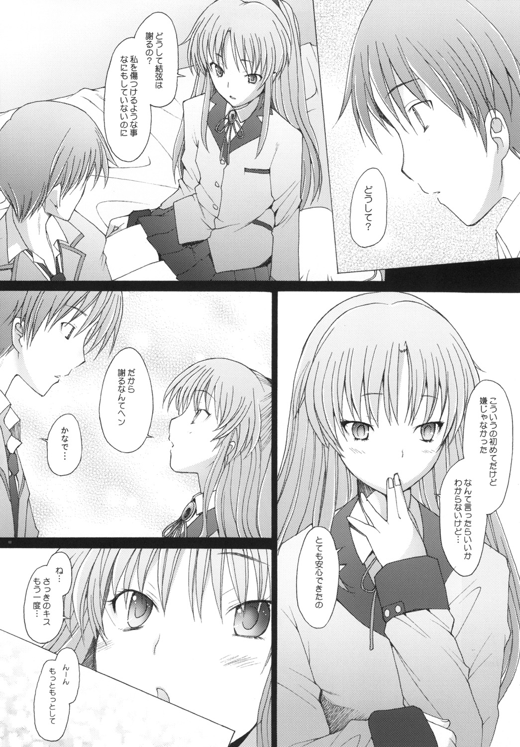 [Kohakutei (Sakai Hamachi)] Holy Silence (Angel Beats!) [Digital] page 8 full