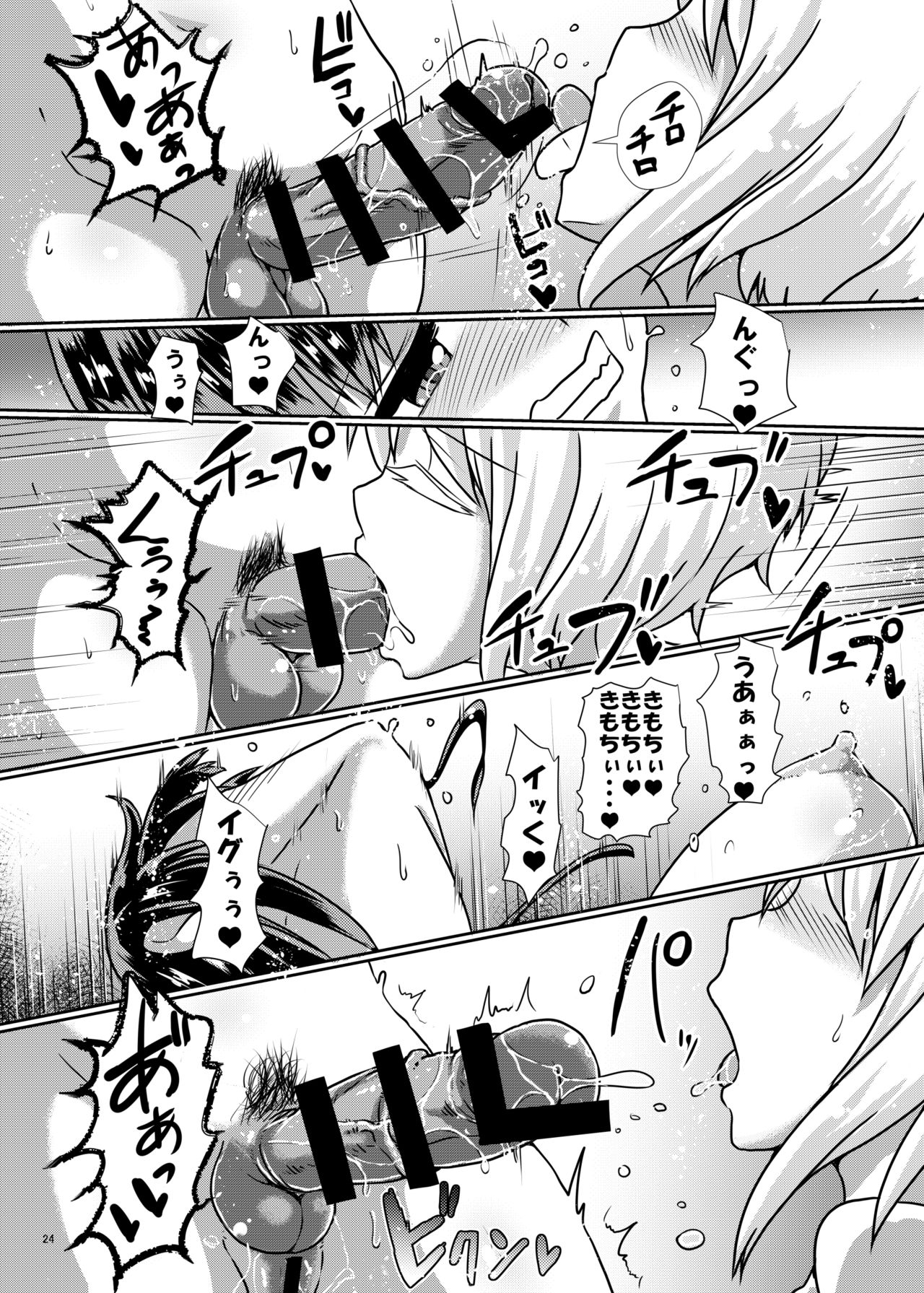 [Aoba Q Madou (Hakaba Yodomu)] Futanarikko Succubus ★ Lovely Days [Digital] page 24 full