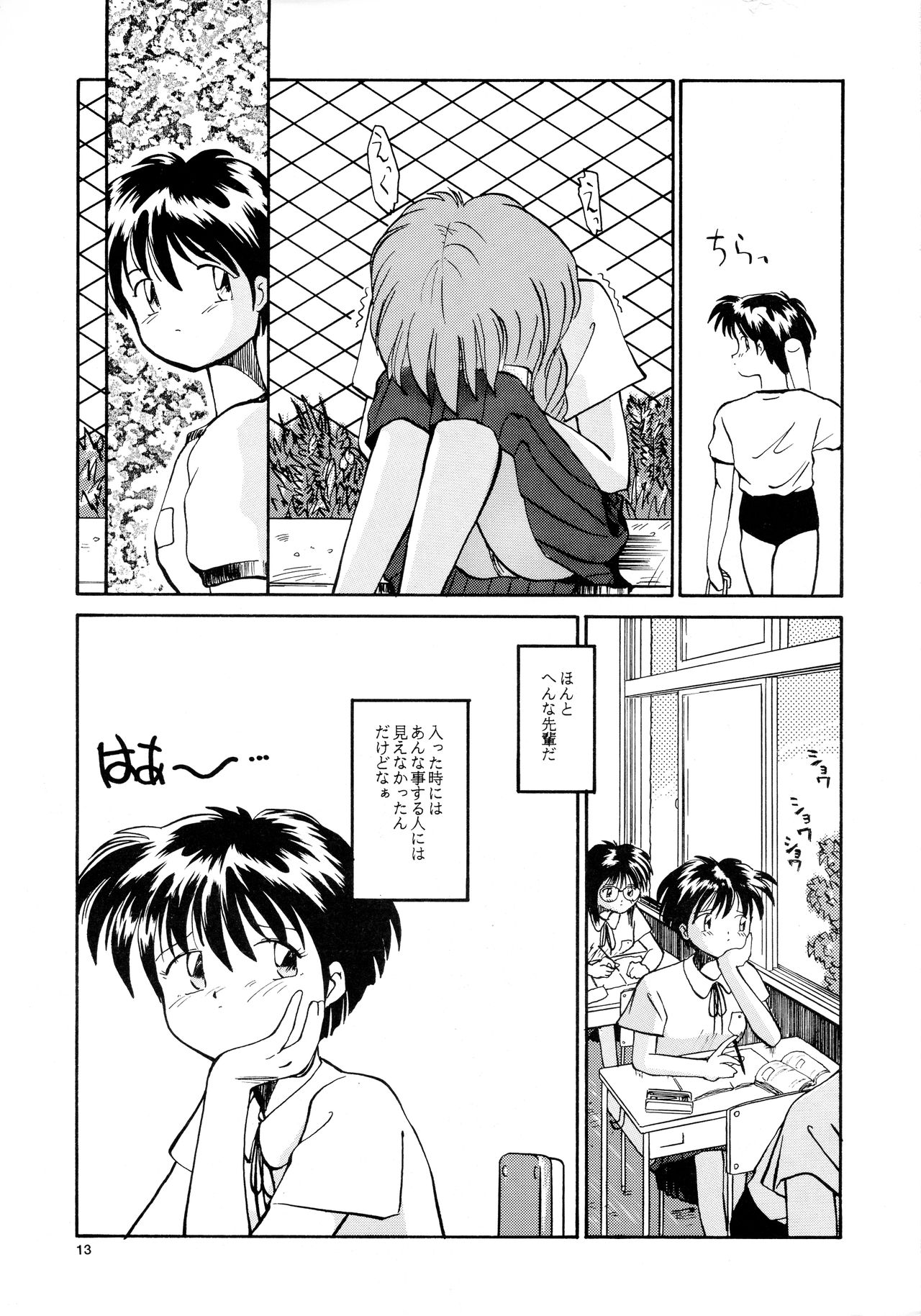 [B5 Doumei (RaTe)] Kaori to Tomomi Dai 1-wa ~ Dai 5-wa page 11 full