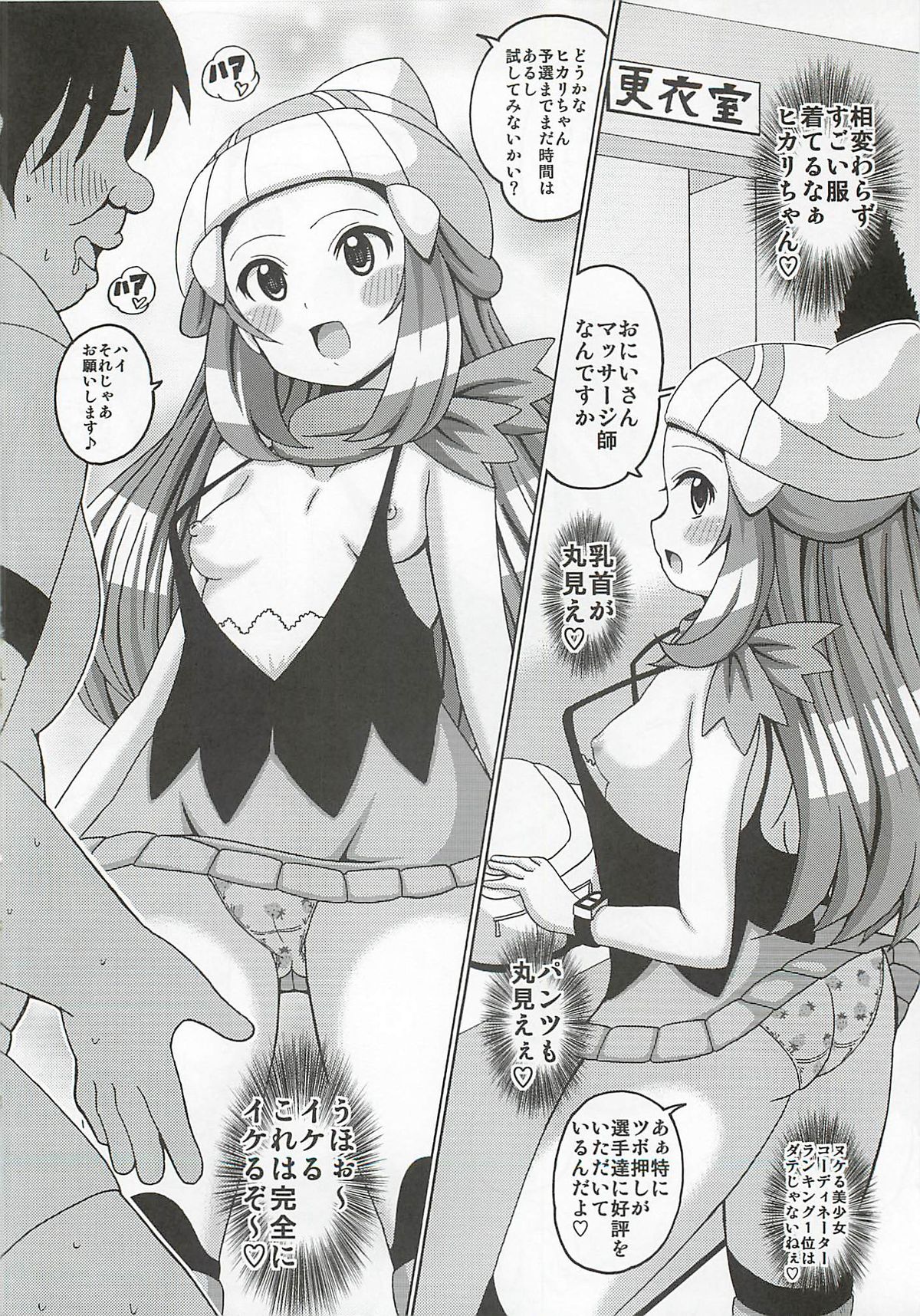 (C84) [Haguruman (Koutarosu)] Hikari Hon Plus Kinoto (Pokémon) page 5 full