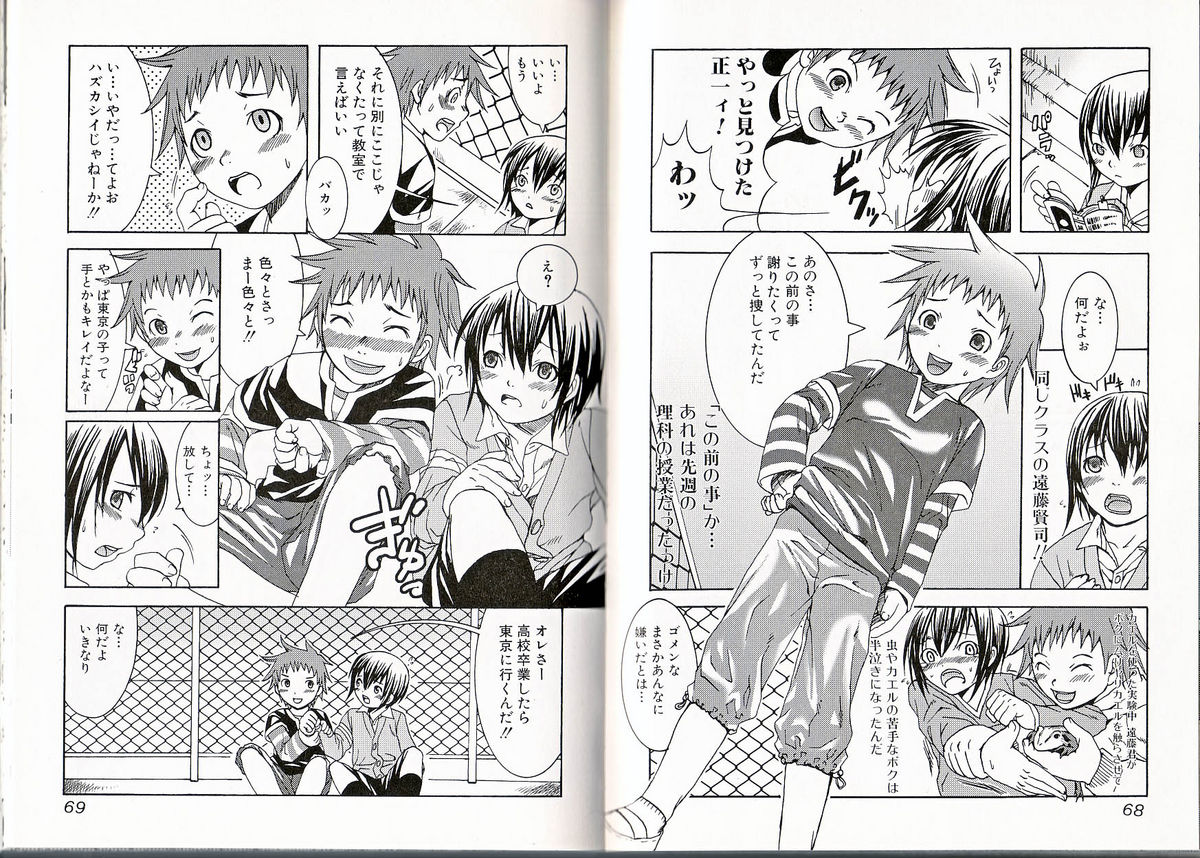 [Anthology] Himitsu no Shounen Chigi page 35 full