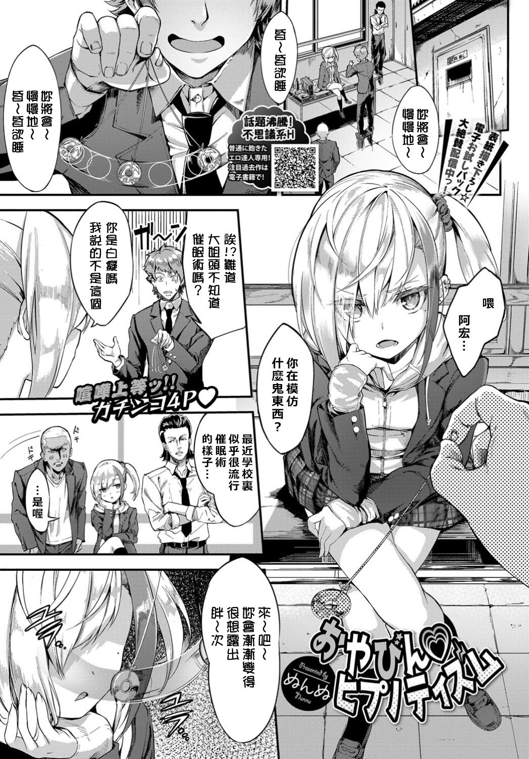 [Nunnu] Oyabin Hypnotism | 大姐頭催眠術 (COMIC BAVEL 2019-04) [Chinese] [萌新報社漢化] [Digital] page 1 full