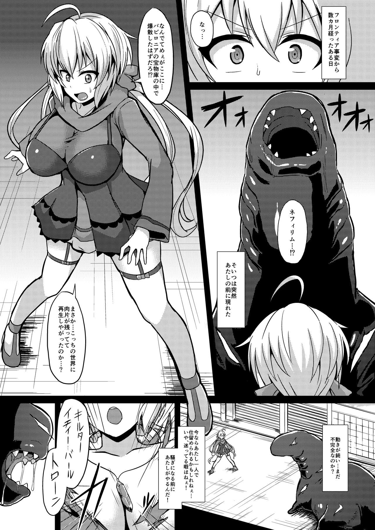 [Ikameshi Shokudou (Ikameshi)] Ochiibaal (Senki Zesshou Symphogear) [Digital] page 4 full