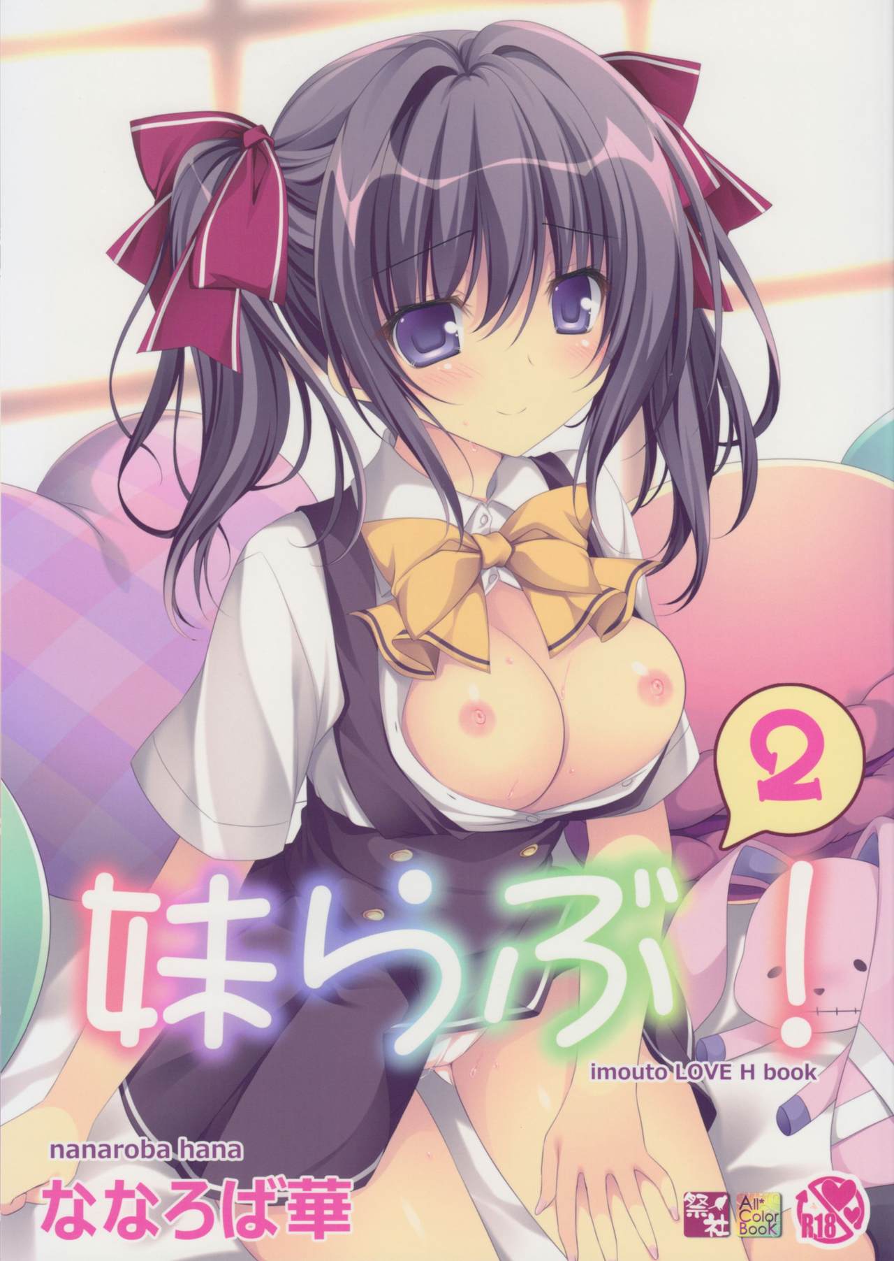 (C90) [Matsurija (Nanaroba Hana)] mai love! 2 page 1 full