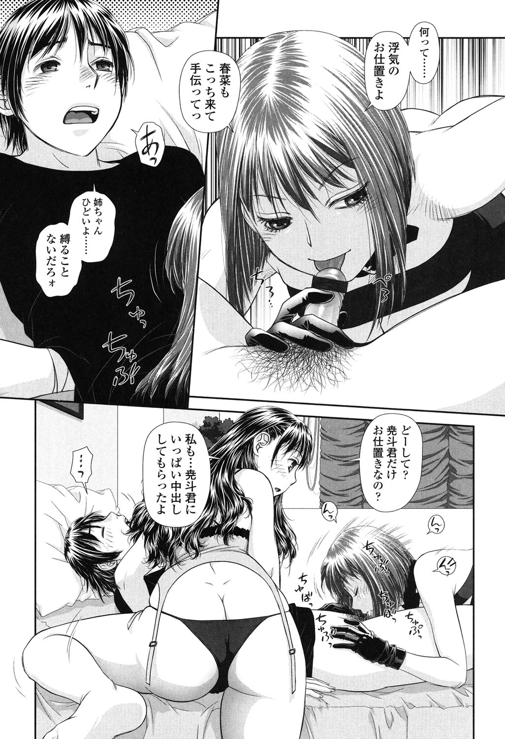 [Yui Toshiki] Ane - my sister+ [Digital] page 59 full