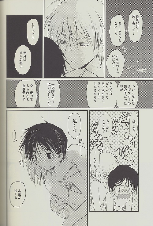 [CROCODILE-Ave. (Gangstar Yoshio)] MEGAMIX GRAVITATION Chirimenjako (Gravitation) page 51 full