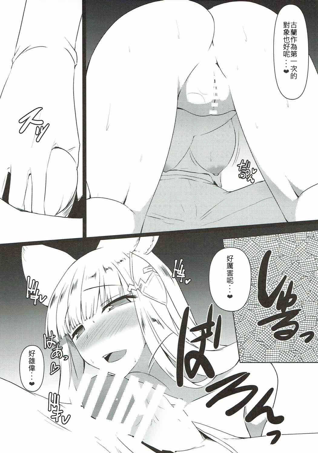 (C90) [Nahabaru (Mae)] Jibaku desu yo!! Korwa-san! (Granblue Fantasy) [Chinese] [古戰十一連勝漢化] page 5 full