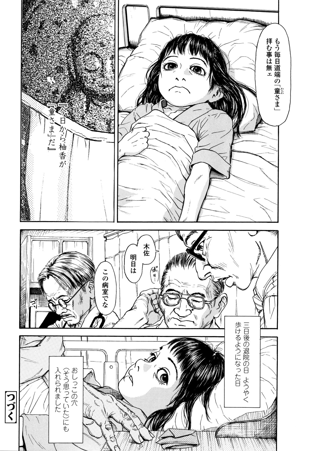[Machida Hiraku] Chiisai Karada ni Shiroi Kage page 37 full