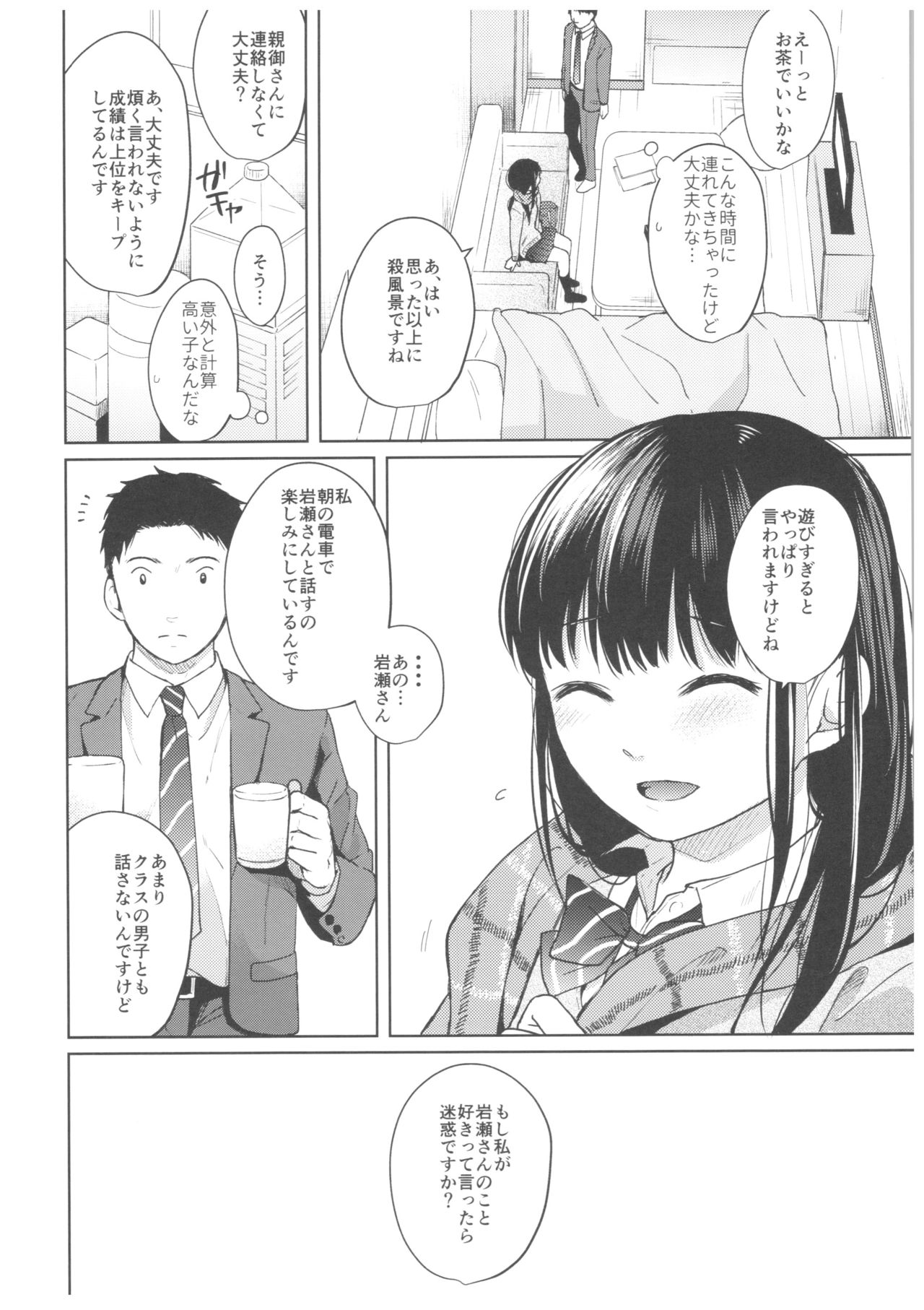 (C92) [Junkan (Fumitsuki Sou)] Kimi no Taion Kimi no Kodou page 11 full