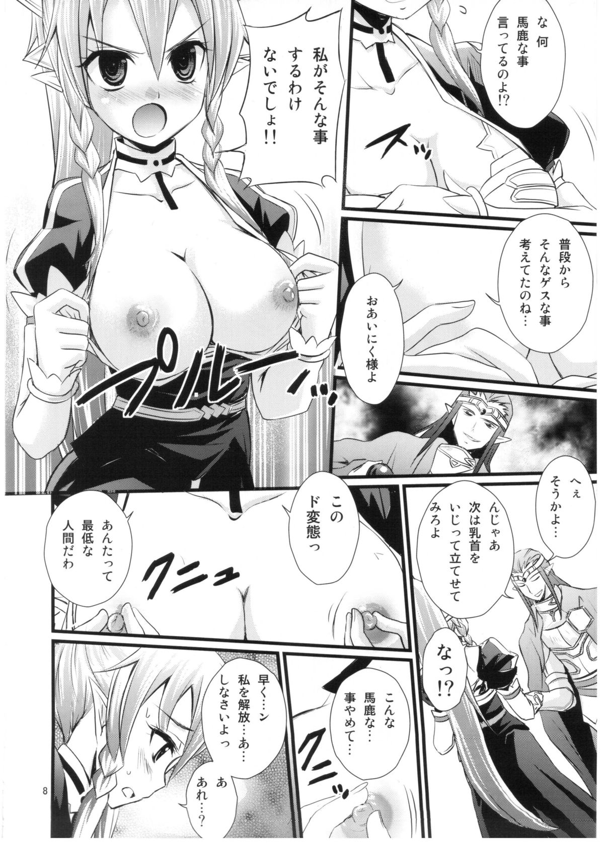 (C83) [Magudara Kaihou Doumei (Tsukuyomi Sajin)] Saimin Art Online (Sword Art Online) page 7 full