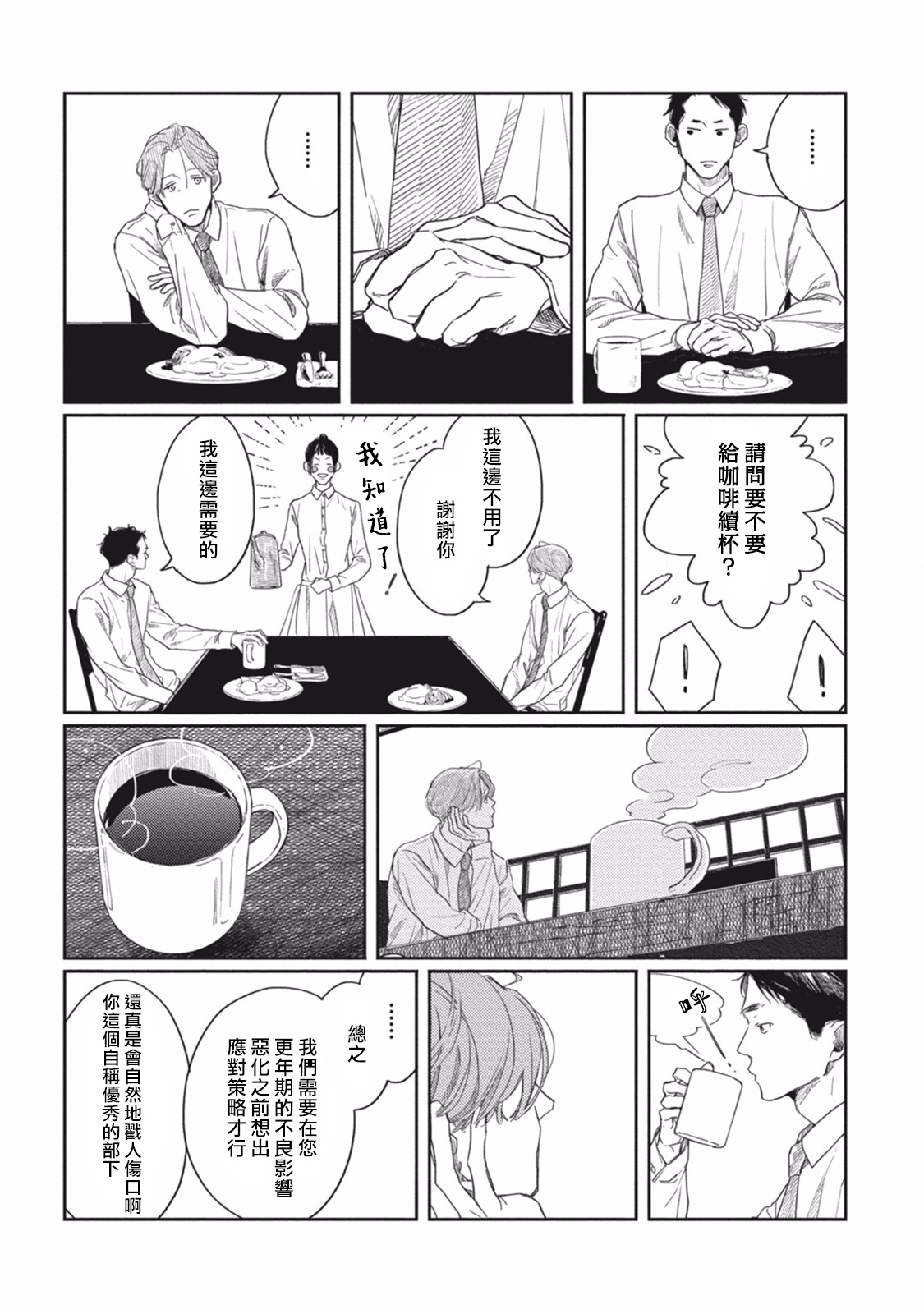 Old Fashion Cup Cake 01 Chinese [拾荒者汉化组] page 33 full