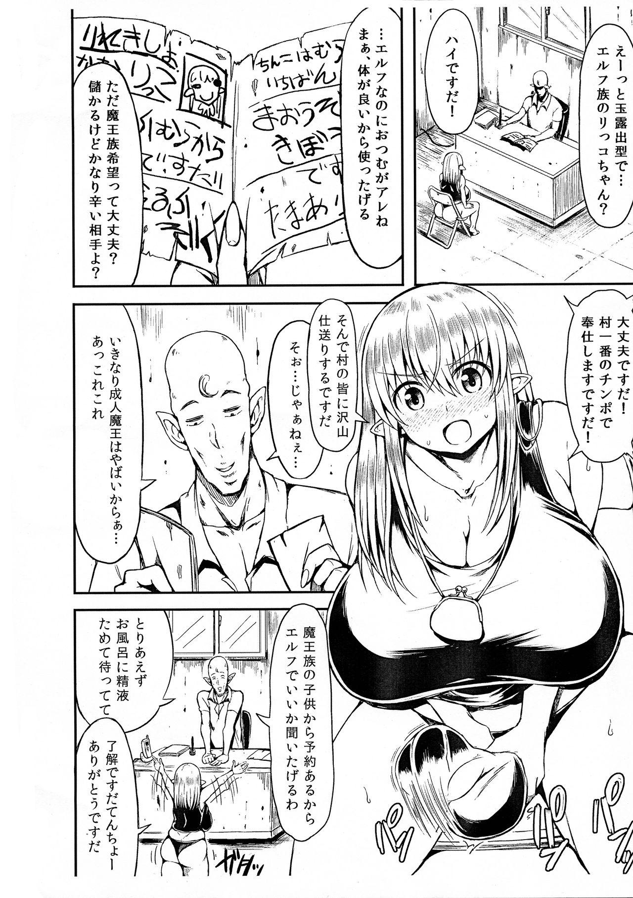 (Futaket 12.5) [Rosetta Stone (Teterun)] Maouzoku no Oko to 0.5 page 4 full