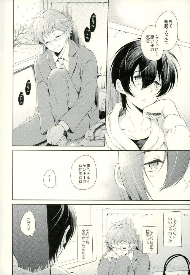 (Ware koso Prism King! 2) [Affix (Ha-ru)] Kimi to Tabi Suru Yuki no Kuni (KING OF PRISM by PrettyRhythm) page 9 full