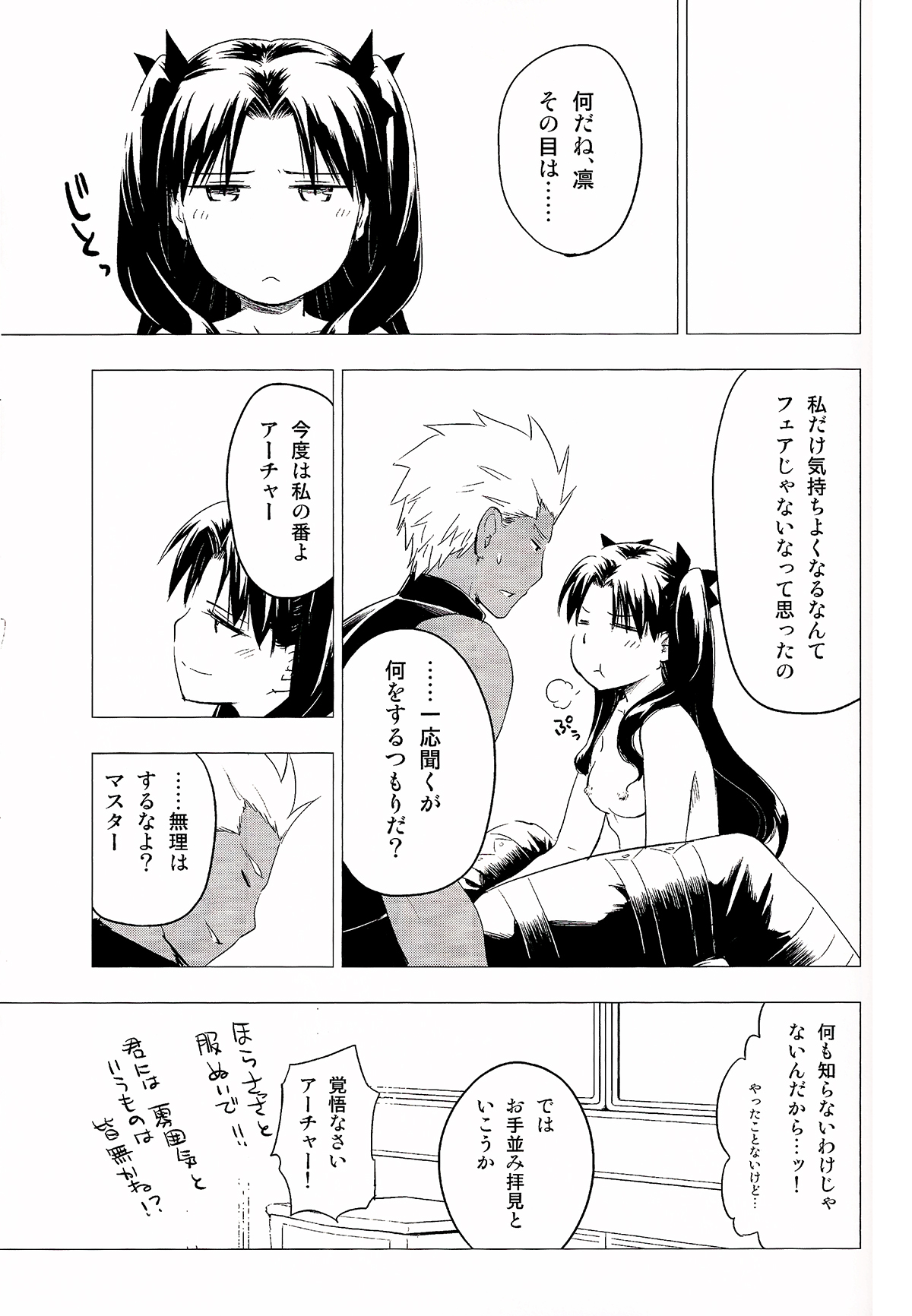 (C89) [Snowrich (Iida Toyoyuki)] Have a Tea Break (Fate/stay night) page 27 full