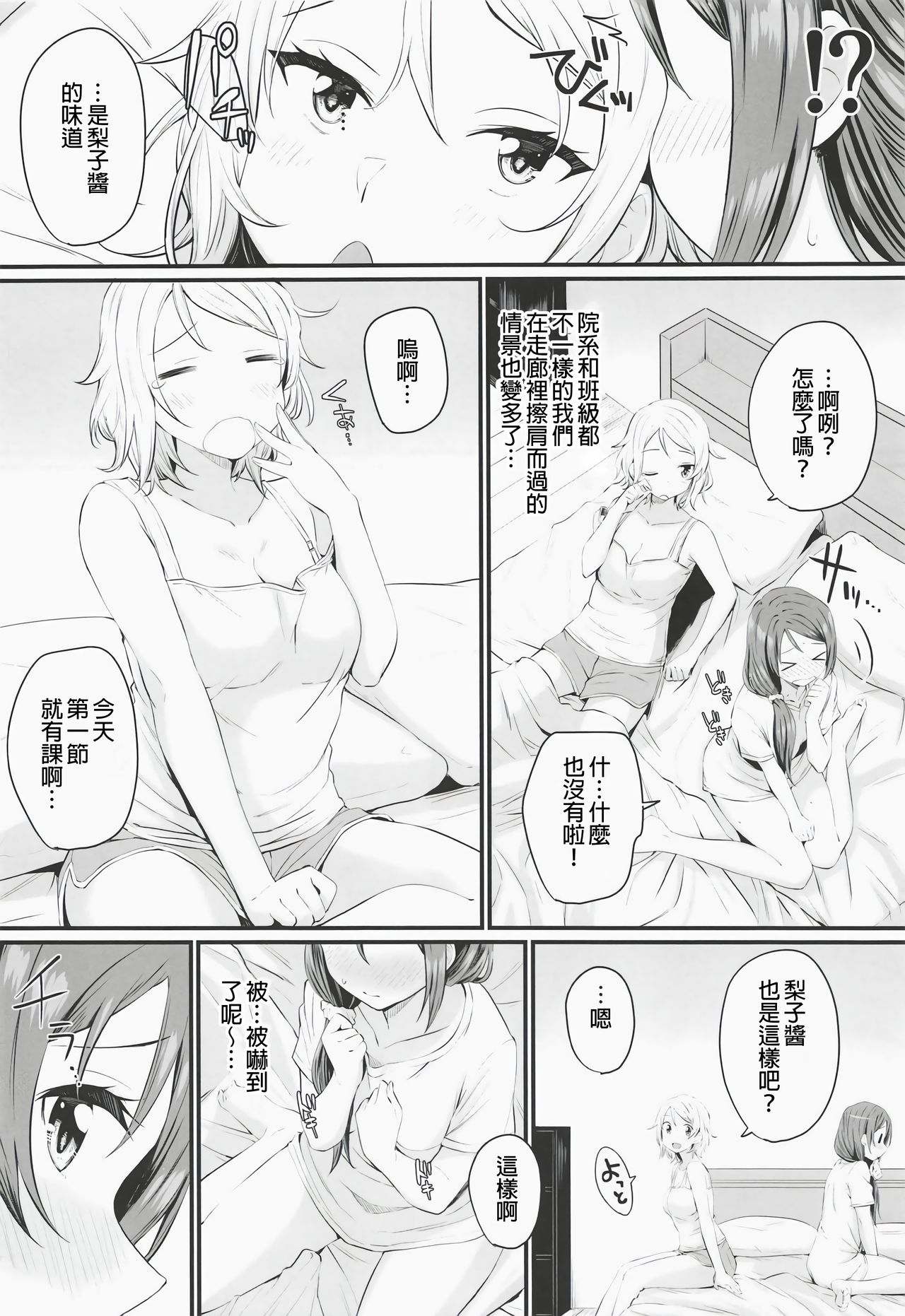 (Bokura no Love Live! 25) [Kitaku Jikan (Kitaku)] Yakimochi (A) Symmetry (Love Live! Sunshine!!)[Chinese] page 7 full