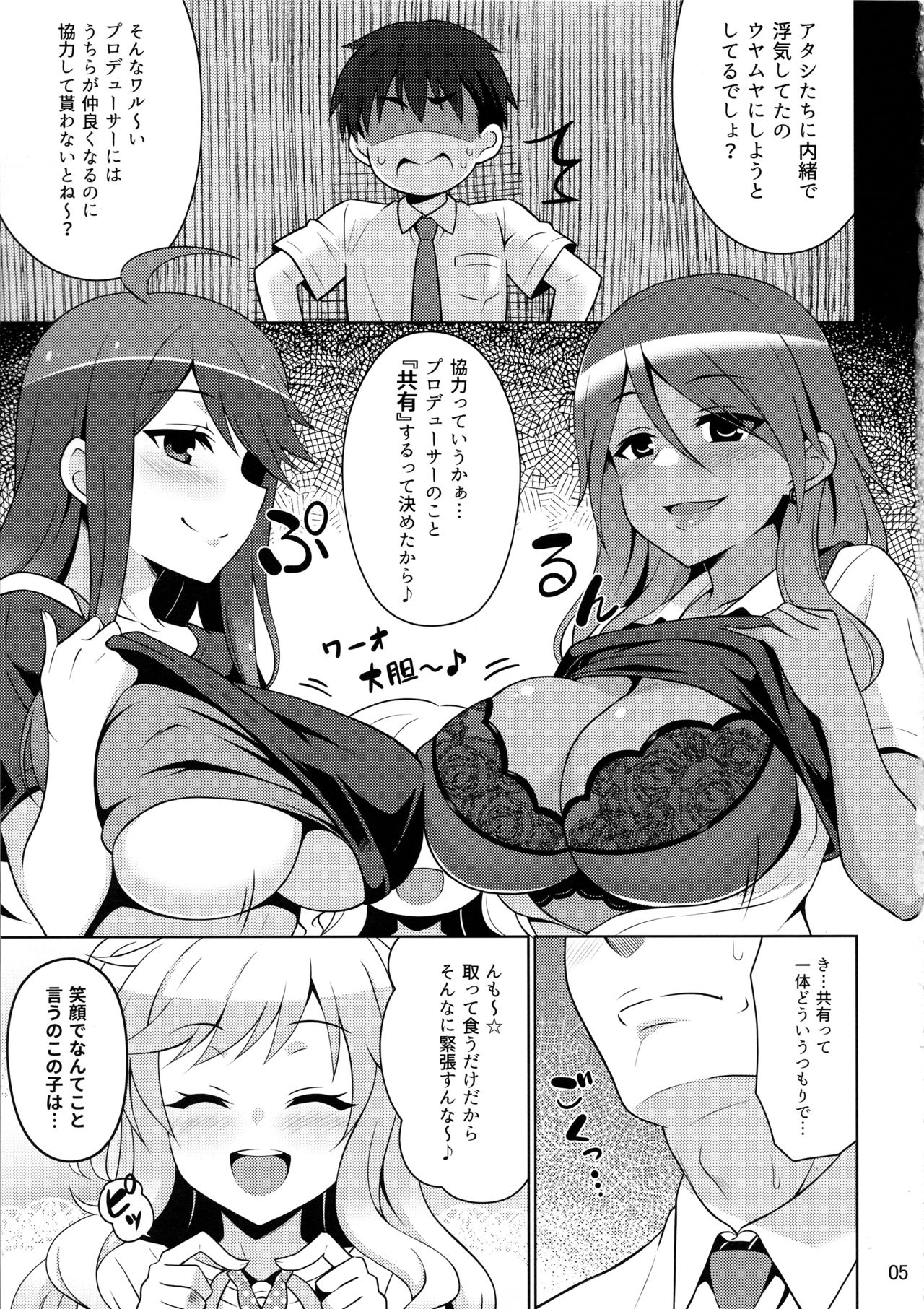 (C96) [Snake foot (Ura Ichiko)] Gal ni Produce ga Barete Maji Yabai (THE IDOLM@STER CINDERELLA GIRLS) page 4 full