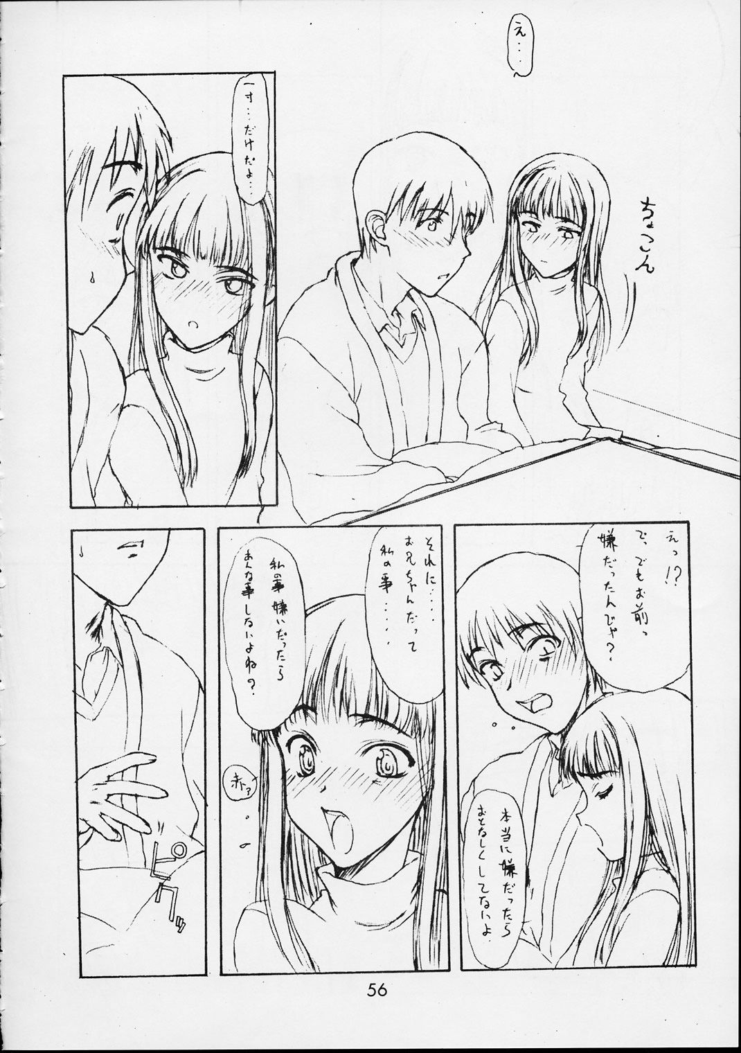 (C55) [Studio Nama (Various)] Ren page 55 full