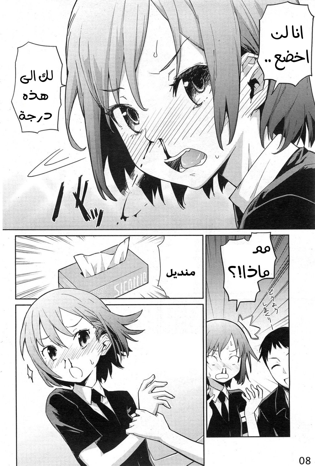 [Teri Terio] Natsu ni Fuku Yukinya! (COMIC HOTMiLK 2011-09) [Arabic] [Abbas_B1] page 9 full