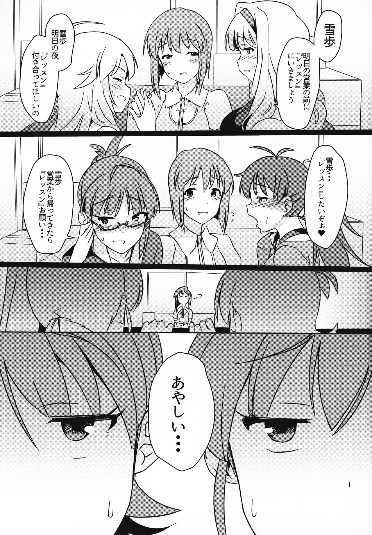 (C95) [Suimitsutou Koubou (Momo no Suidousui)] Yuki Chinpo - Futanari Yukiho to Ami Mami ga Himitsu no Tokkun Suru Hon (THE IDOLM@STER) page 2 full