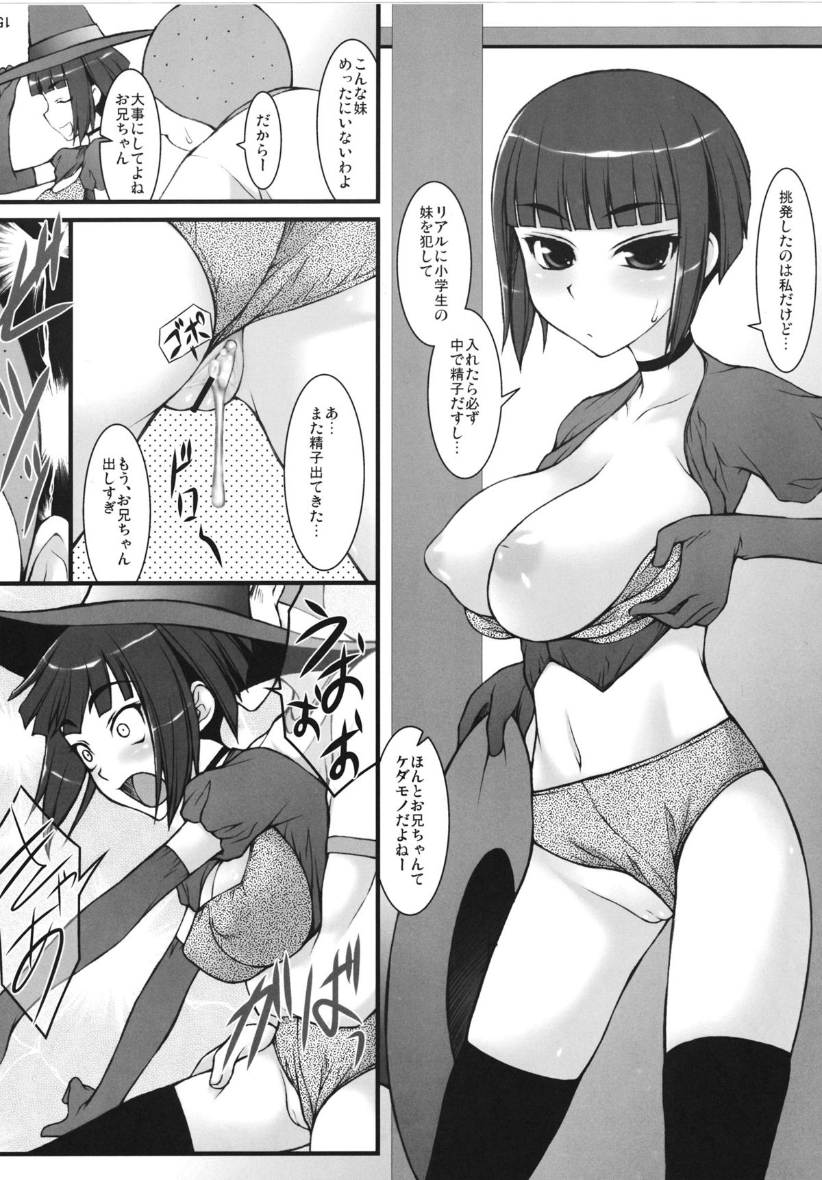 (SC53) [Idenshi no Fune, Jibaku-System (Nanjou Asuka, Suzuki Amaharu)] Trick or Treat!! / Kyonyuu Shougakusei Halloween page 24 full