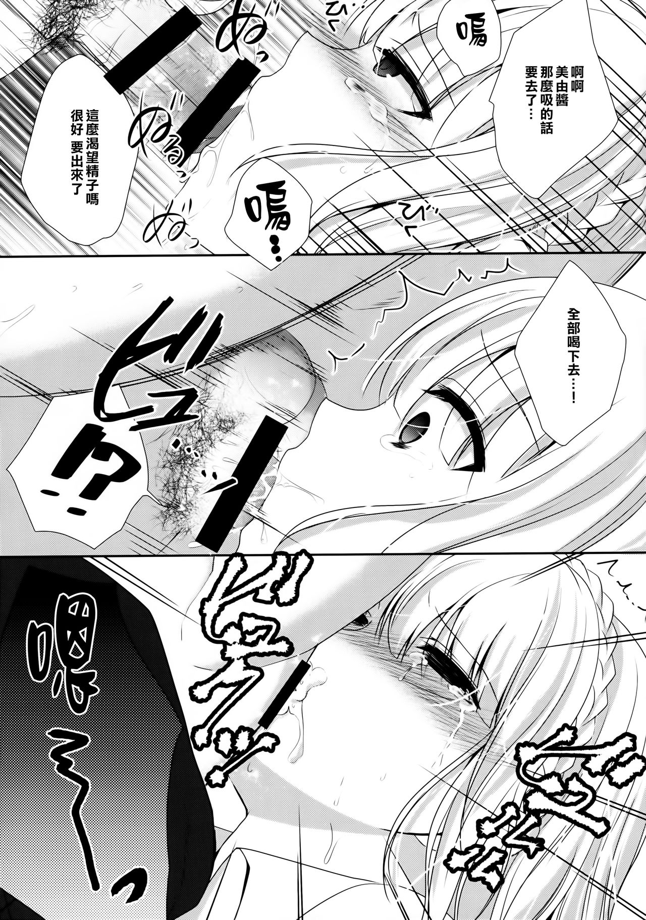 (C88) [Ice Sugar (Utano)] stalk Futago Kan part2 [Chinese] [樱丘汉化组] page 11 full