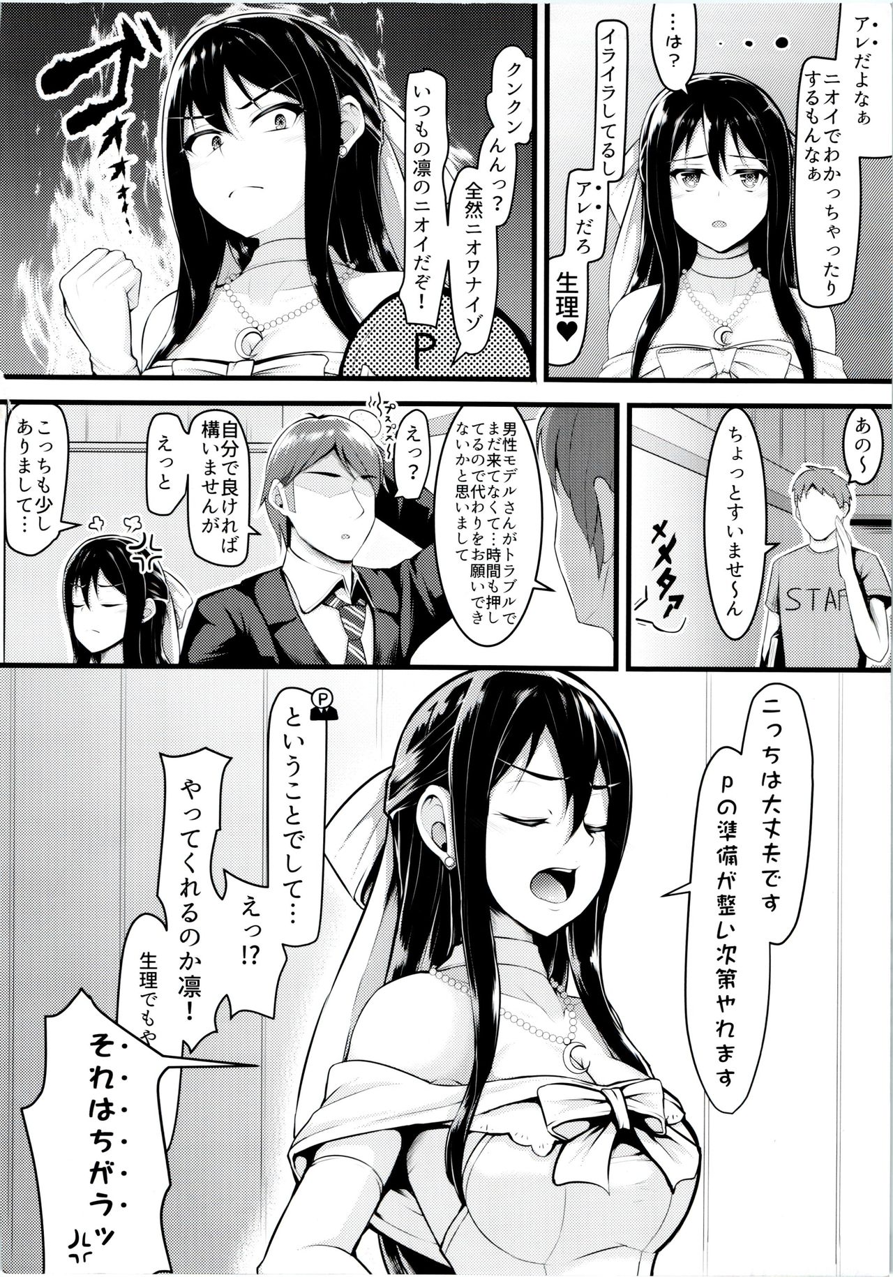 (Utahime Teien 13) [Lamchat! (Lamcha)] Wed-rin-g! (THE IDOLM@STER CINDERELLA GIRLS) page 3 full