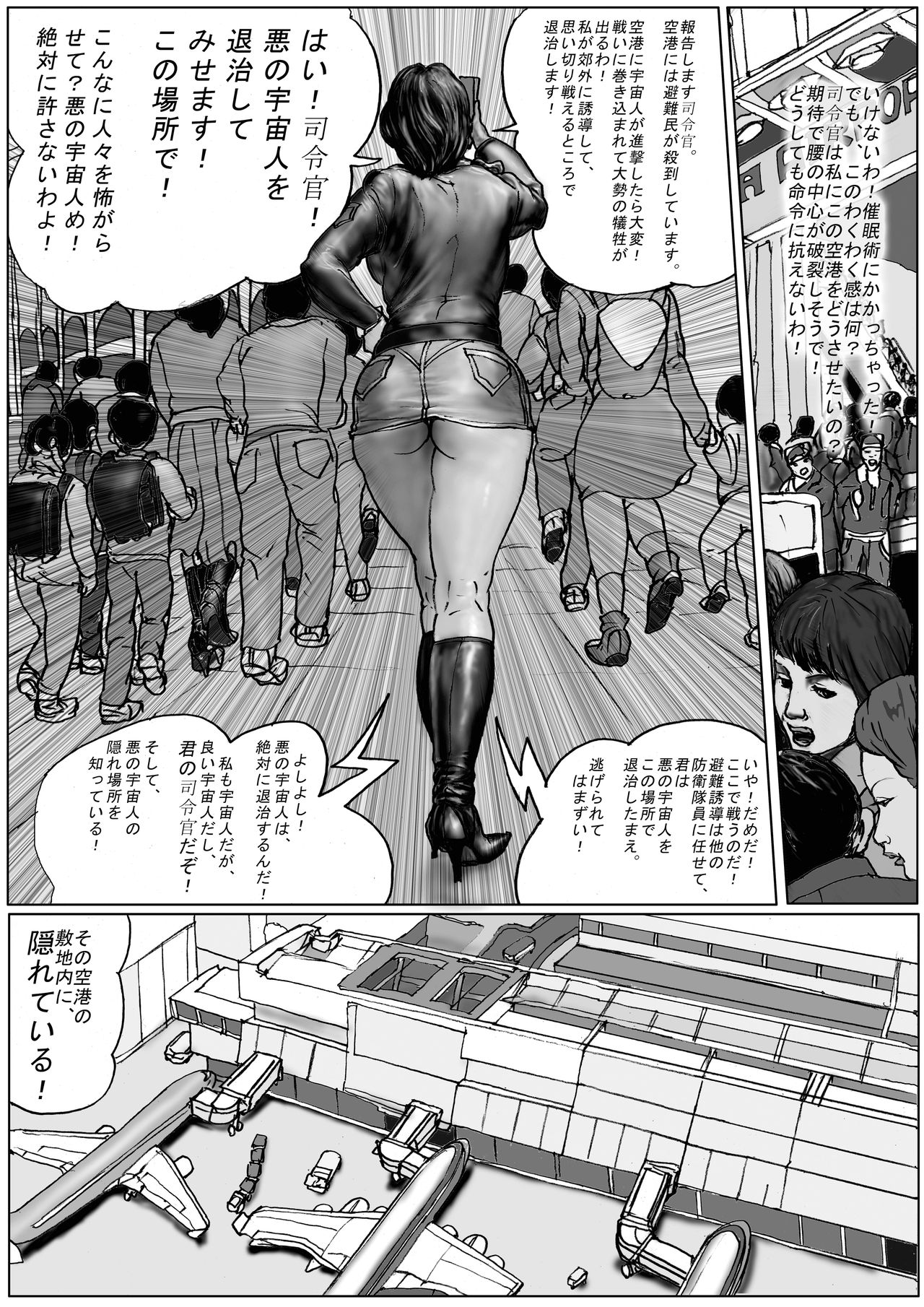 [AKAFUJI Kyodai Heroine] Kuukou no Teki - Enemies to the Airport page 42 full