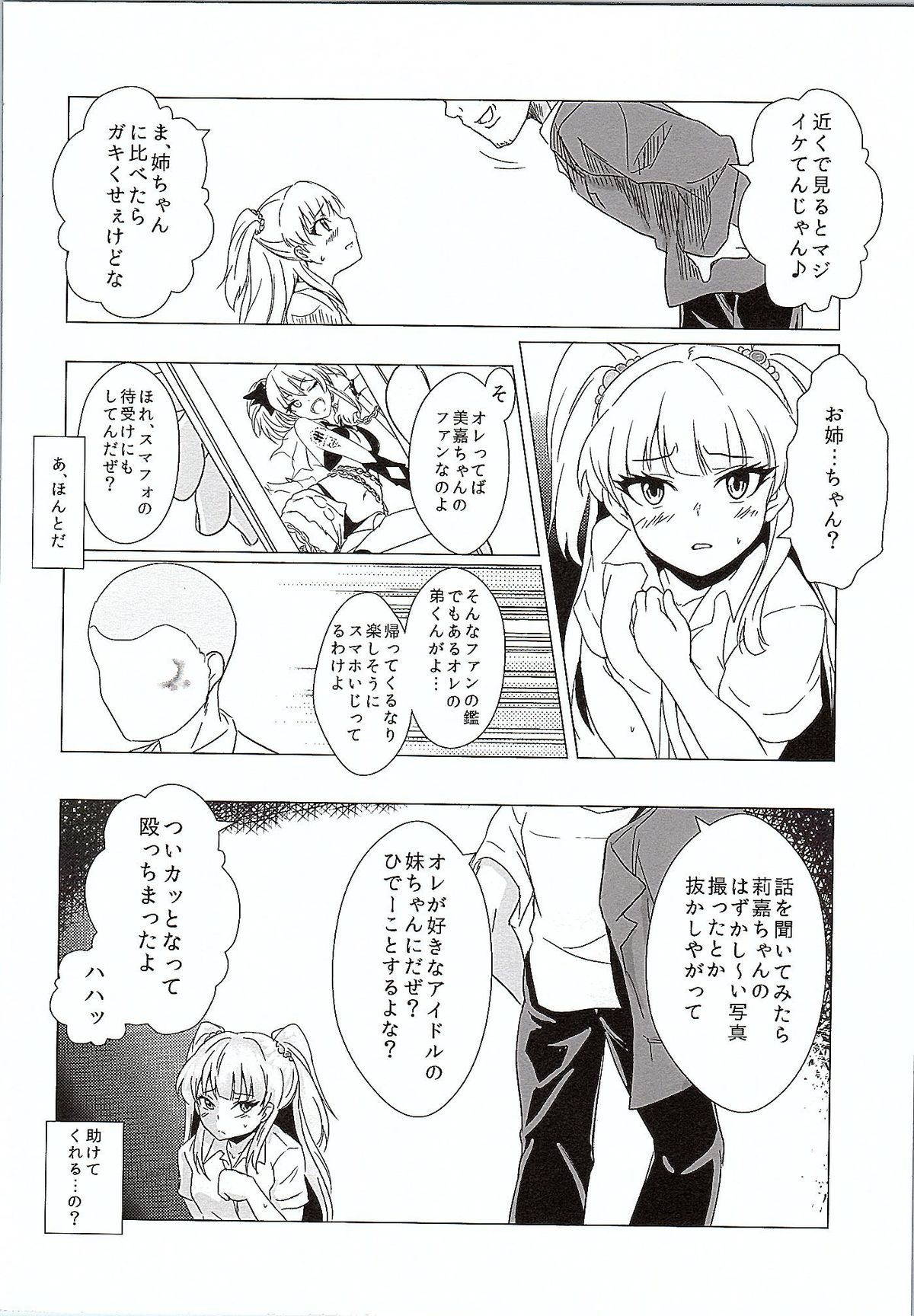 (Utahime Teien 7) [MMT!! (K2isu)] Onegai. P-kun niwa Iwanaide (THE IDOLM@STER CINDERELLA GIRLS) page 9 full