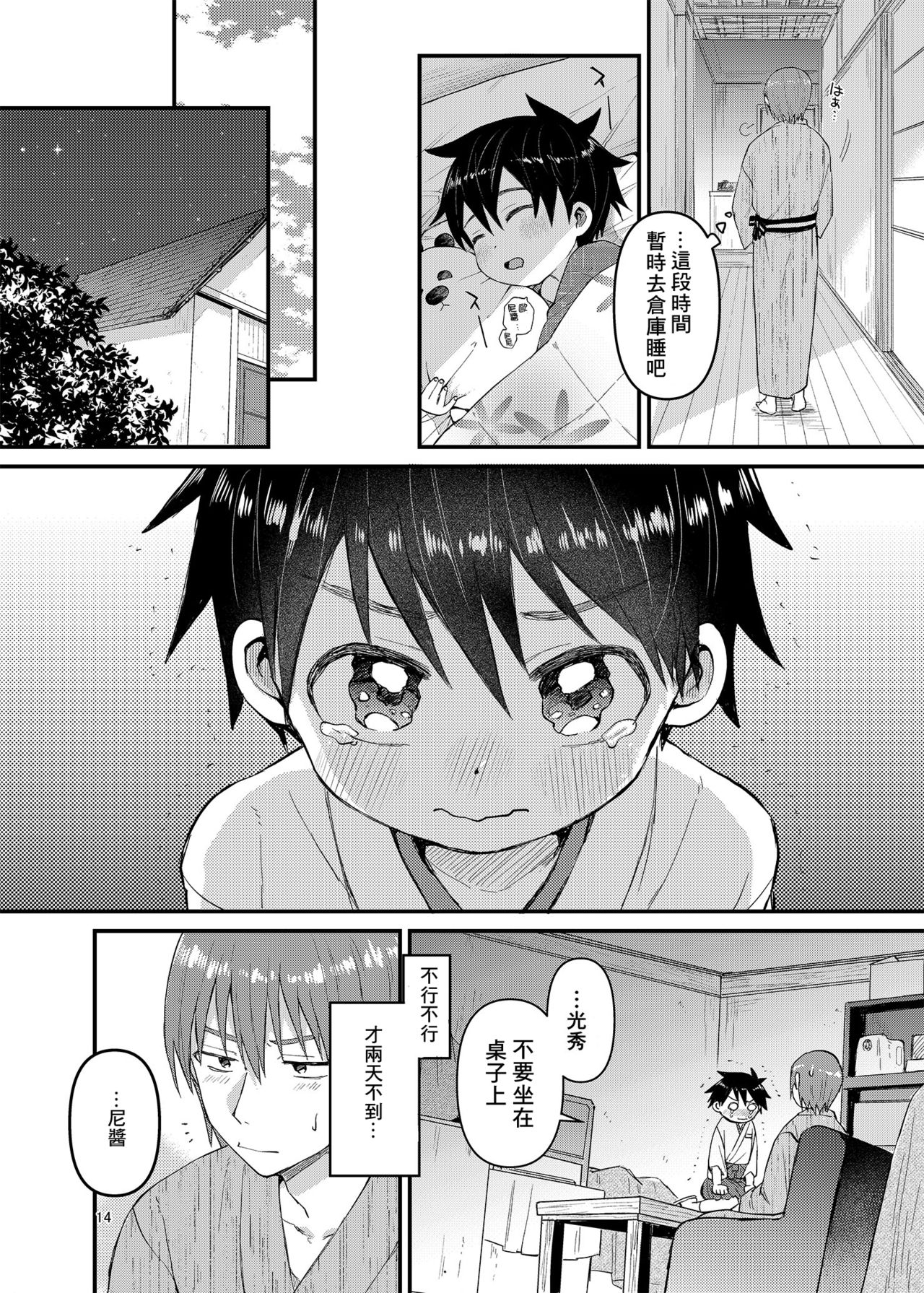 [Reiwa no Kumaya-san (Tori)] My Beloved Brother [Digital][ Chinese] [零食汉化组] page 13 full