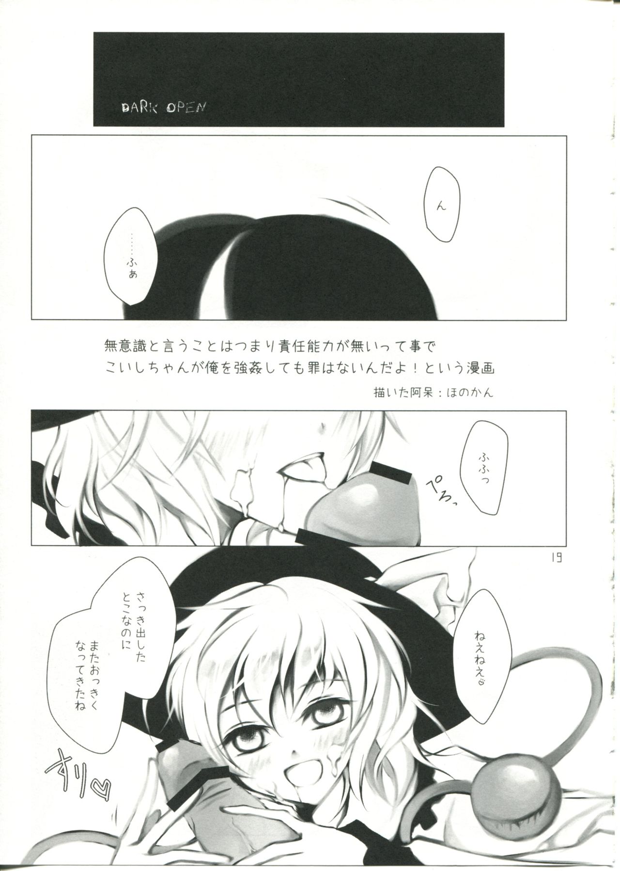 (Reitaisai 6) [Sweet Milk Shake (Tora)] Koishi-chan to Koishitai! (Touhou Project) page 19 full