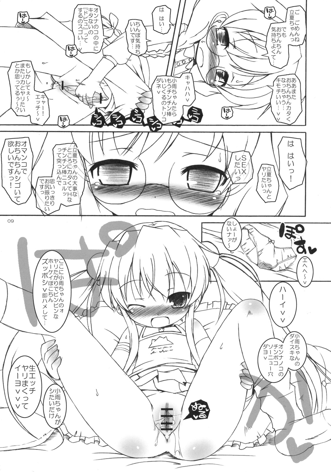 (C75) [Ororiya Enpitsudo (Murian)] Chao Chao Shitai! (Baby Princess) page 8 full