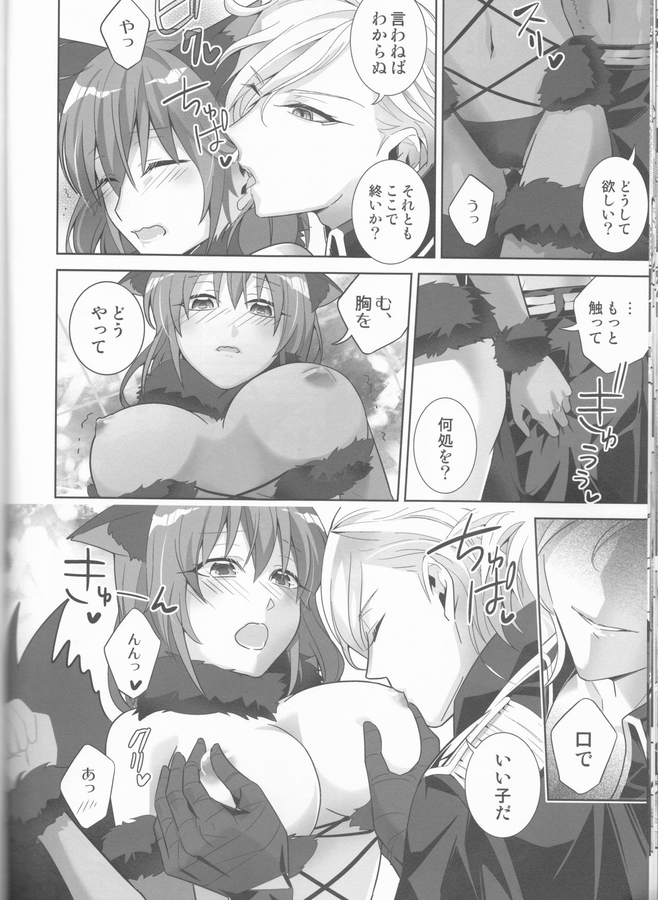 (Dai 27-ji ROOT4to5) [BtFly (Mitchie)] Dream Lover (Fate/Grand Order) page 22 full