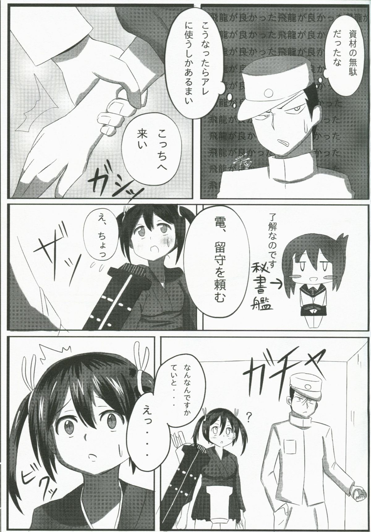 (Gunrei Bu Shuho & Houraigekisen! Yo-i! Goudou Enshuu) [DUST BOX (Nanafushi Dust)] Yogoreta Nikousen (Kantai Collection) page 4 full