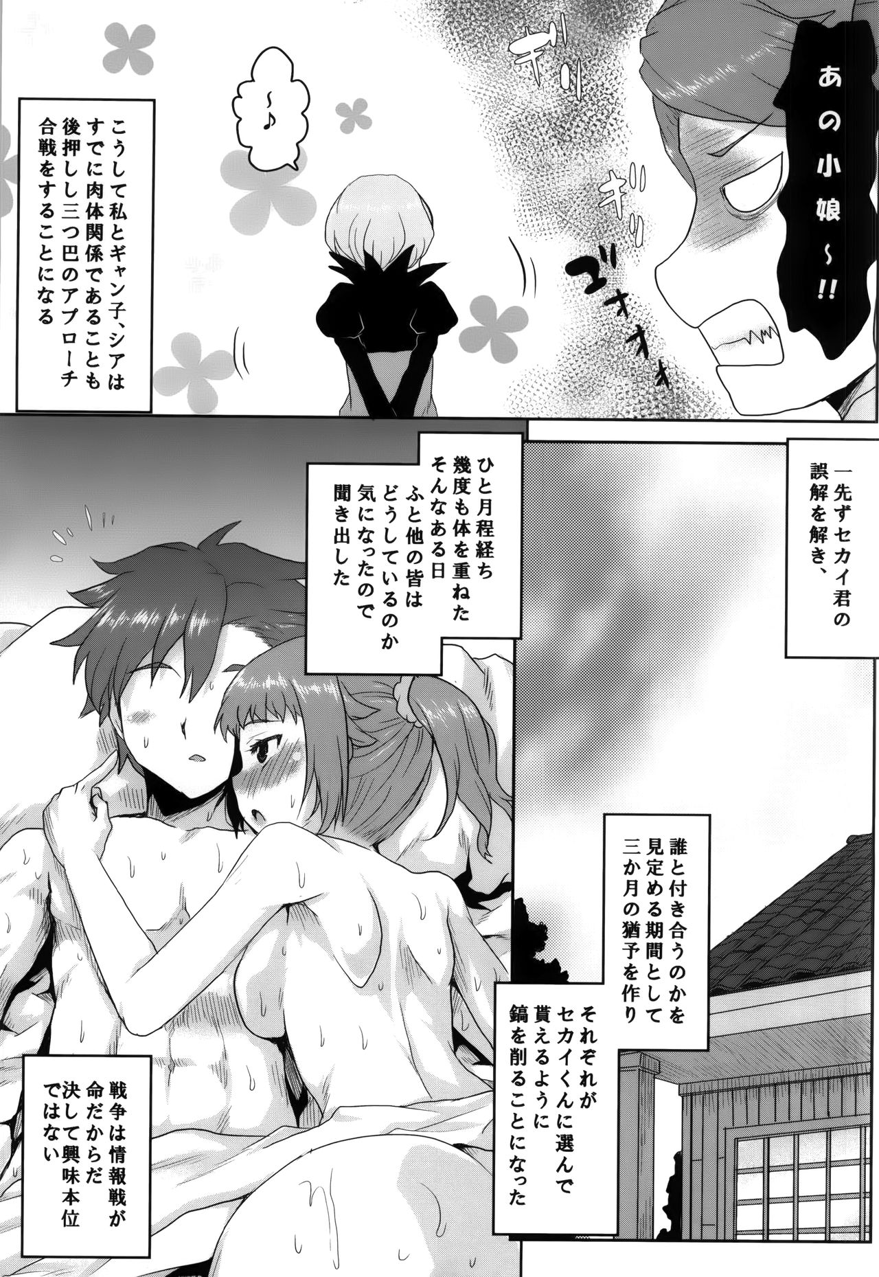 (COMIC1☆9) [Omodume (Kushikatsu Koumei)] Omodume BOX 30 (Gundam Build Fighters Try) page 14 full