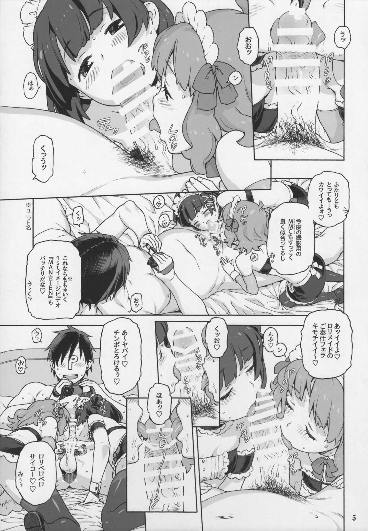 (C88) [Decoppachi (Hidiri Rei)] Naisho no IV Satsuei-kai (THE IDOLM@STER MILLION LIVE!) page 4 full