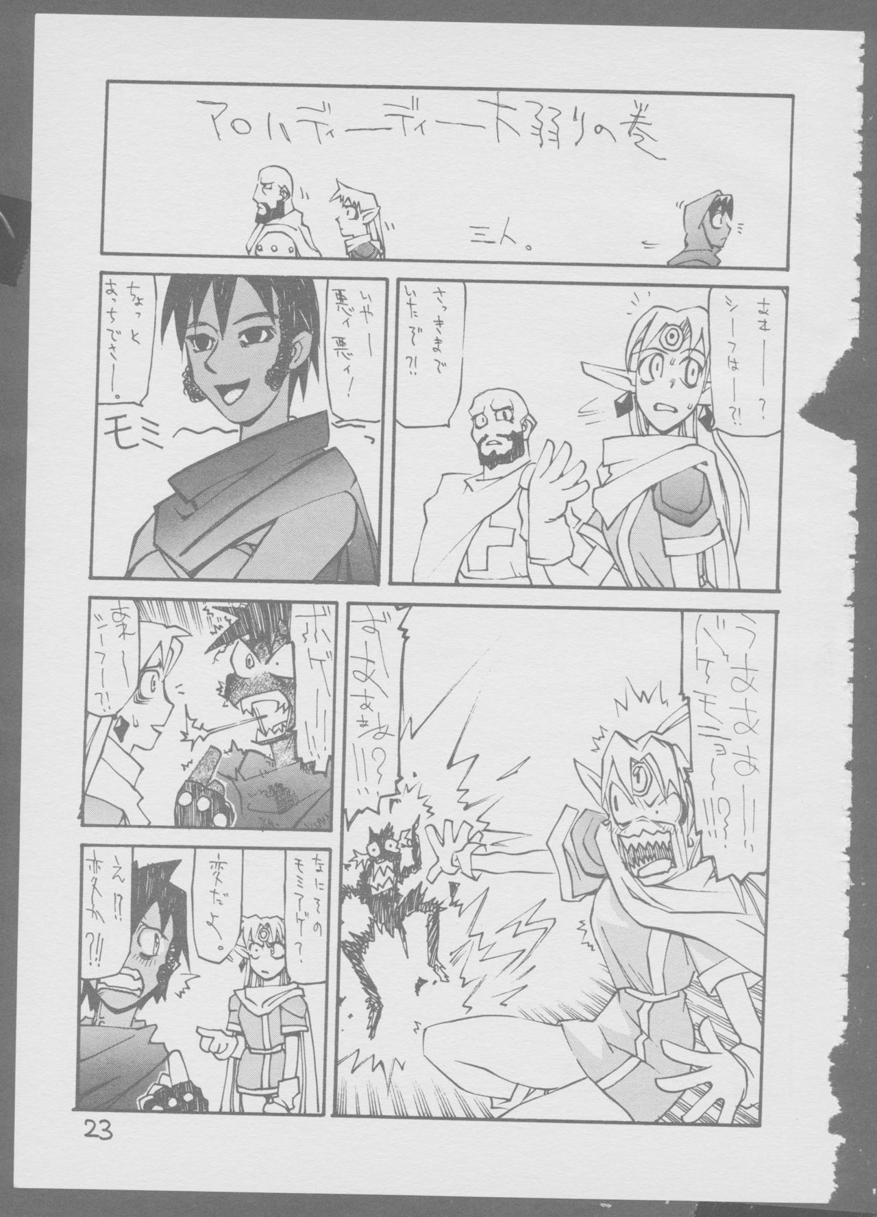 [Kinu no Kai] Kinukinukinu (Dungeons & Dragons) page 23 full