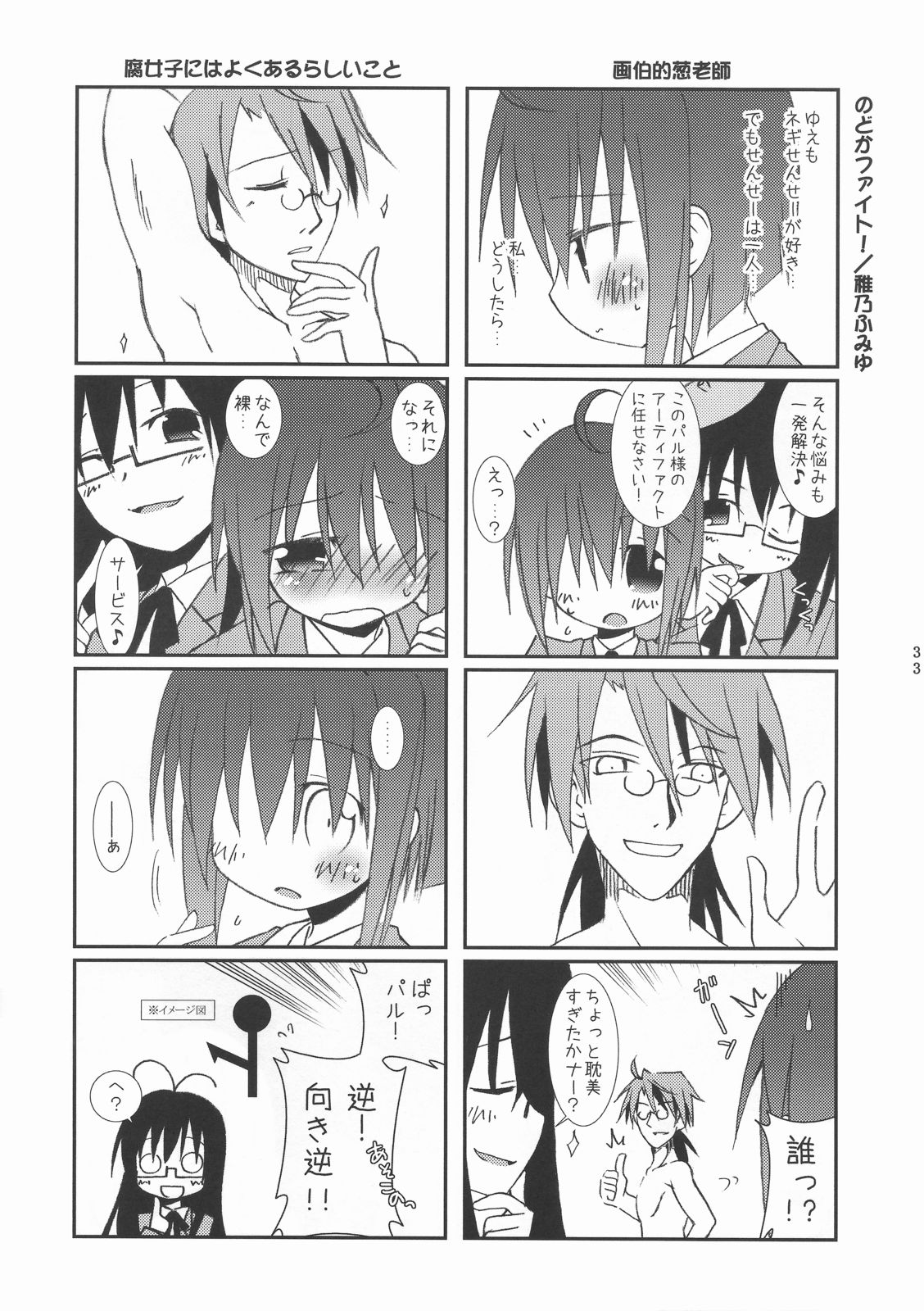 (C72) [Harumankai (Haruma Tokihiko)] Mahora Shoujo Nodoka (Mahou Sensei Negima!) page 34 full