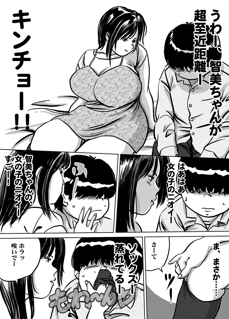 [Femidrop (Tokorotenf)] Imouto Tomomi-chan no Fechi Choukyou Ch. 2 page 18 full