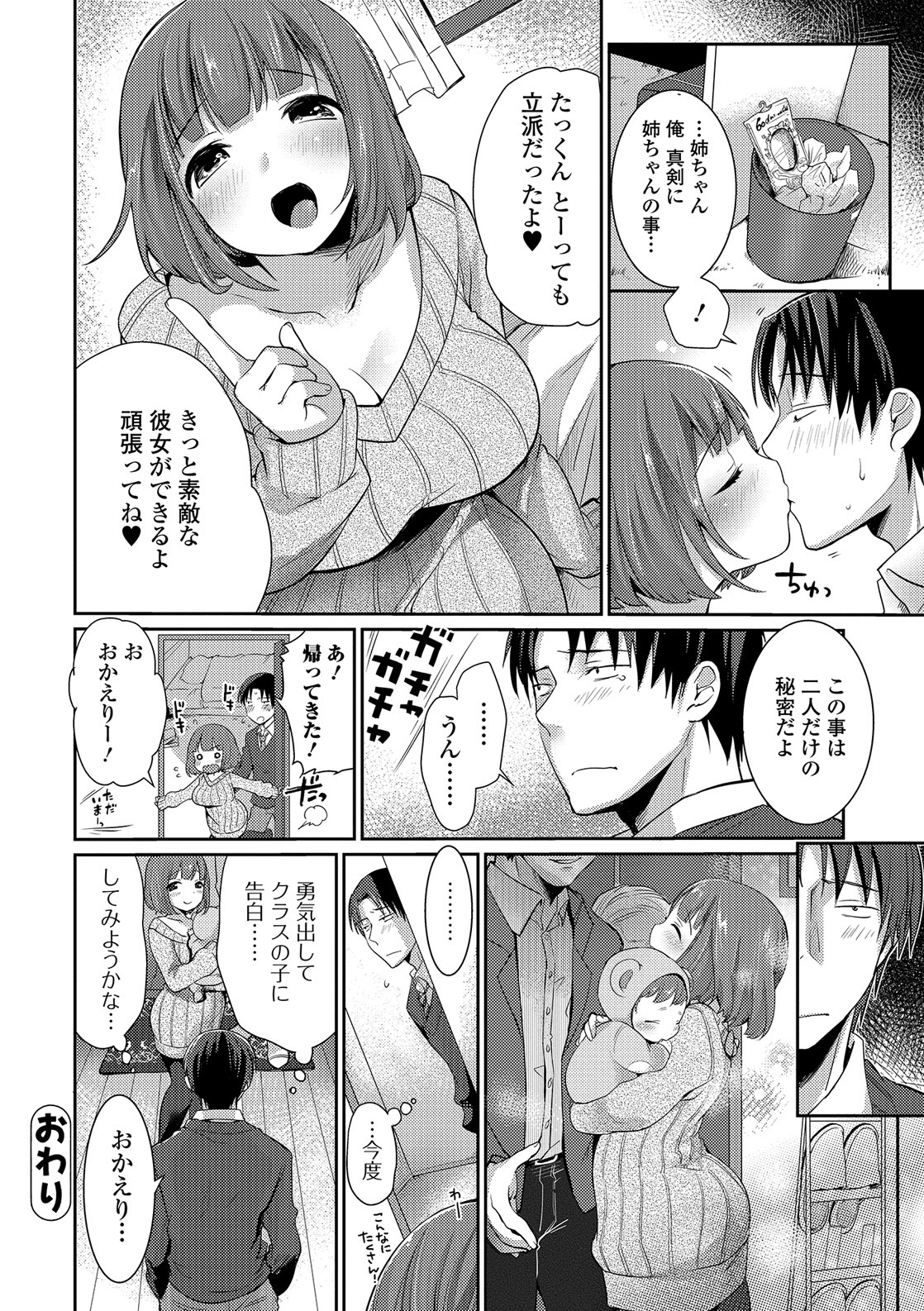 [Misaoka] NyuNyu Wave [Digital] page 199 full