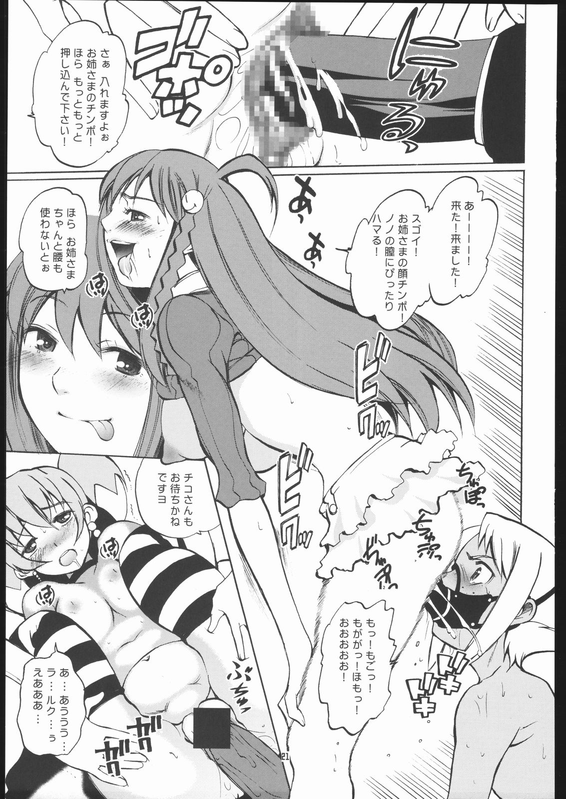 (C69) [T-woks & Team FRATERNITY] NA・ZE・NA・RA・BA! (Top o Nerae 2! [Gunbuster 2]) page 20 full