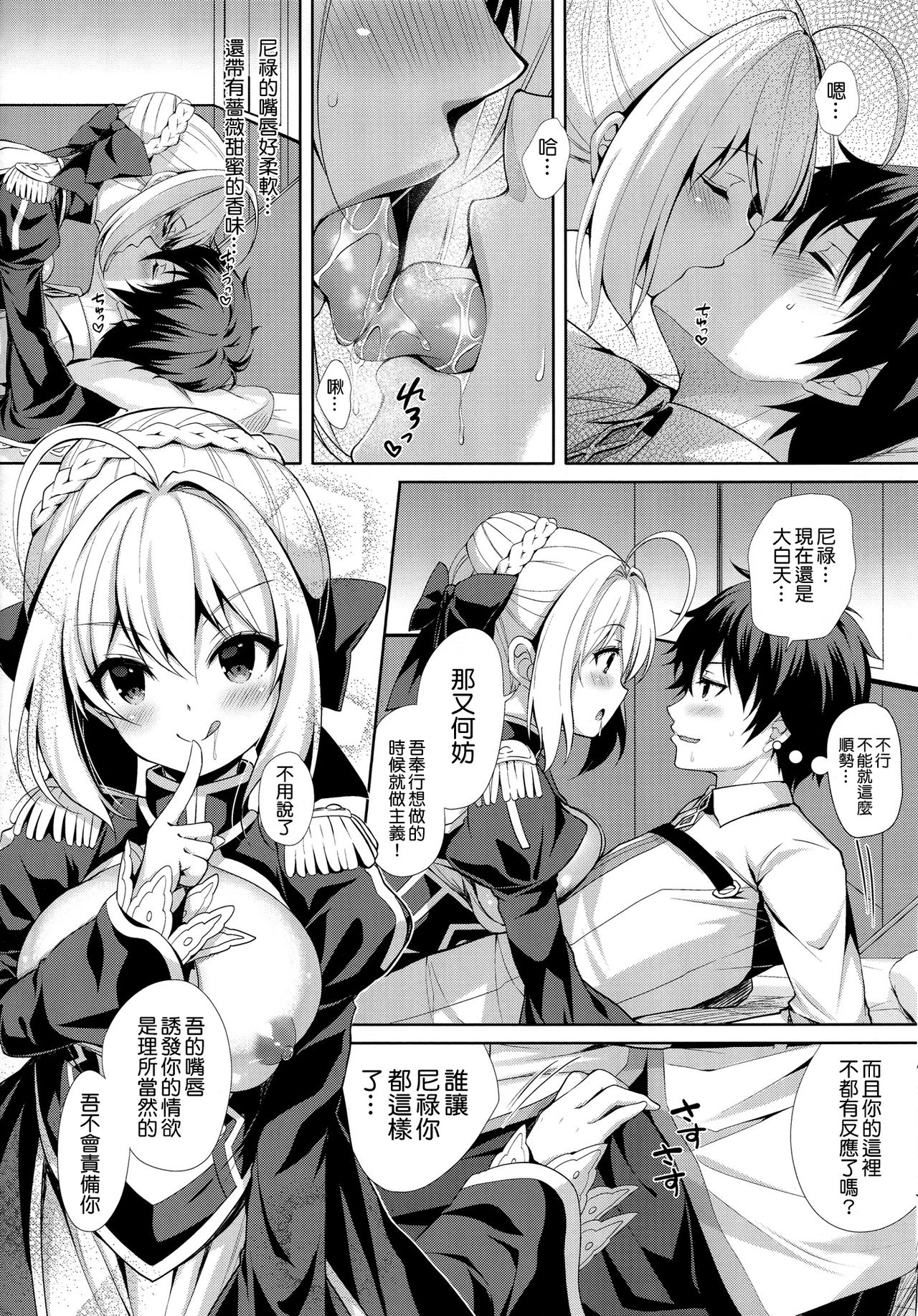 (C92) [Sugar*Berry*Syrup (Crowe)] Yo wa Master to Ichaicha Shita! (Fate/Grand Order) [Chinese] [空気系☆漢化] page 8 full