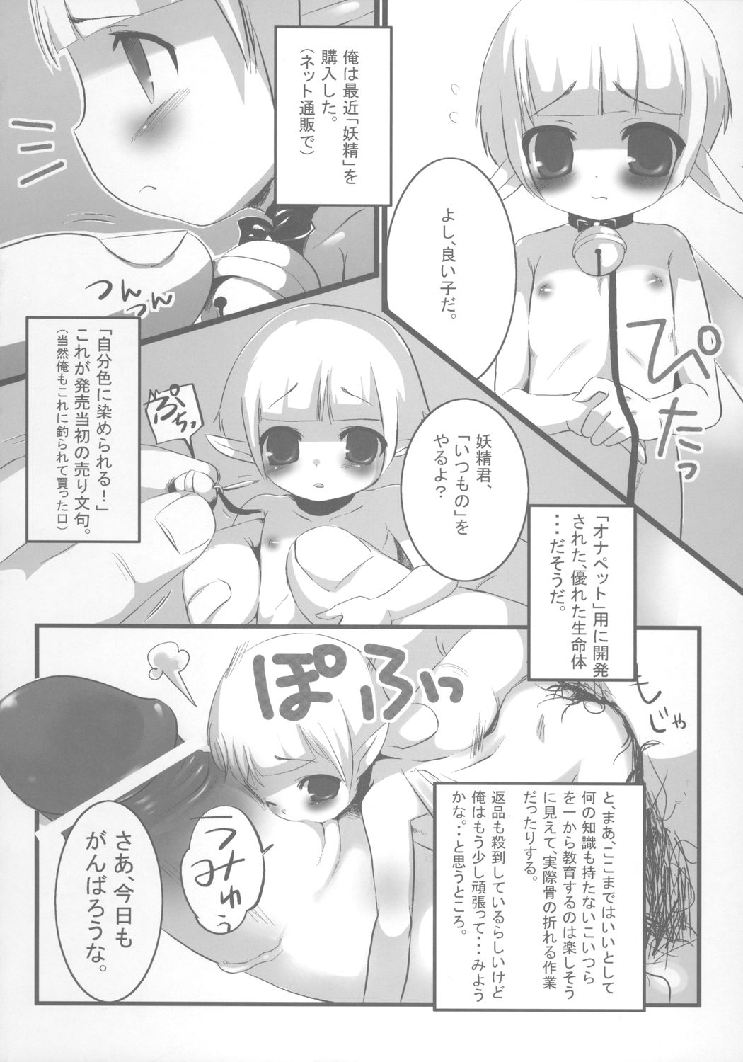 (Shotaket 12) [Syumatsusyorijou (NemuNemu)] Onapetto Yousei-kun page 3 full