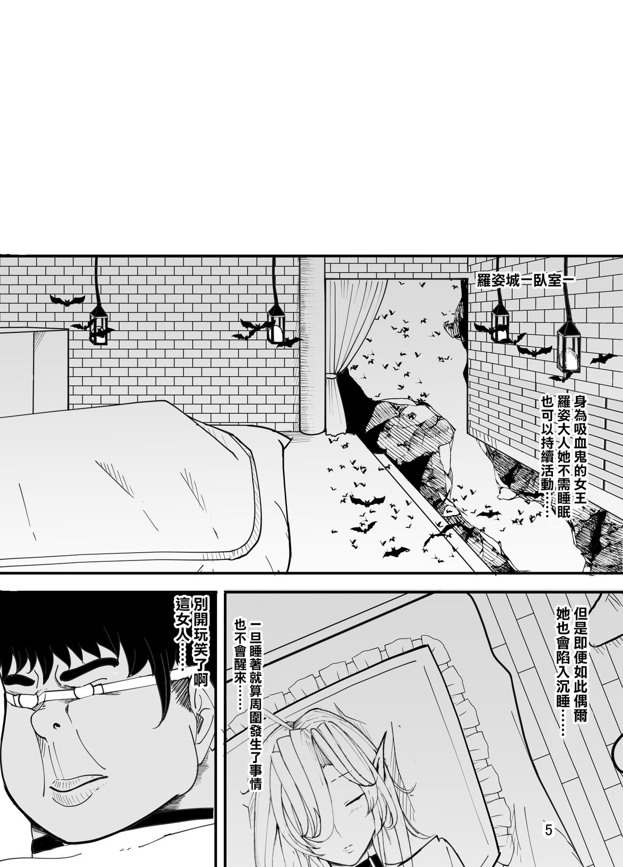 [Kiba o Muku] Kyuuketsuki wa Kimodebu Otoko ni Otosareru [Chinese] page 6 full