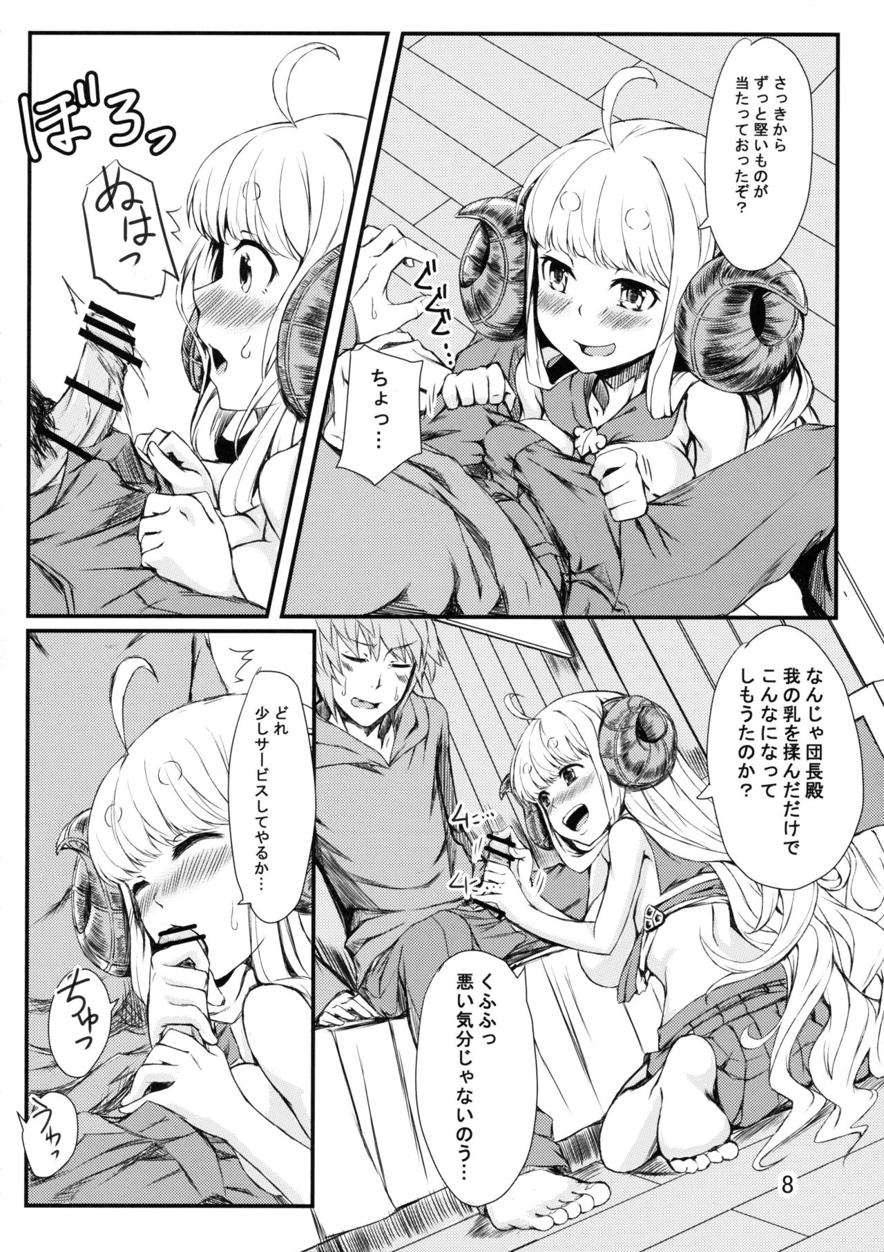 (C91) [Undouken (Kosuke)] Oshiharai wa Youkan de (Granblue Fantasy) page 7 full